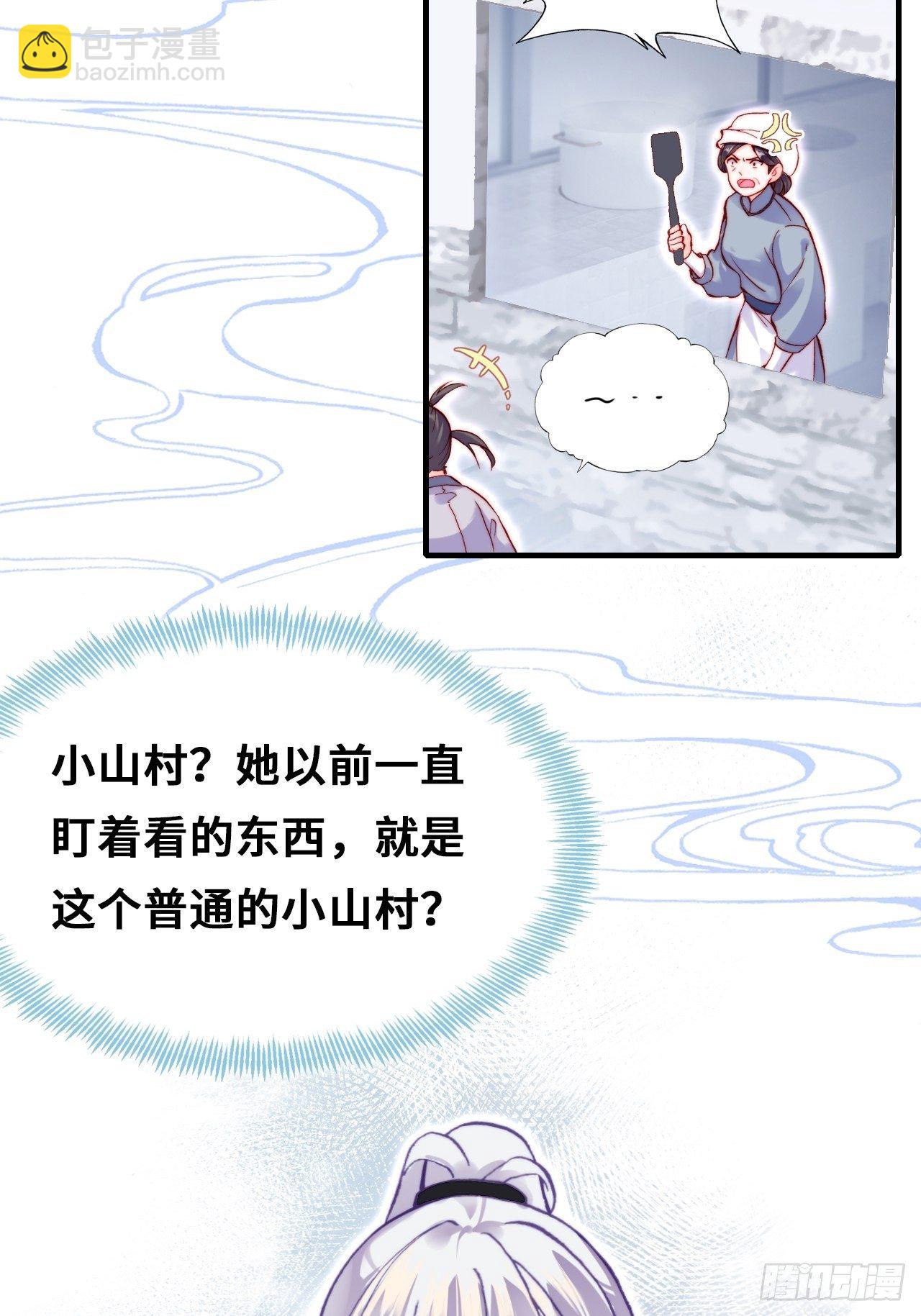 《你马甲掉了，幽皇陛下》70、仙与凡 第32页