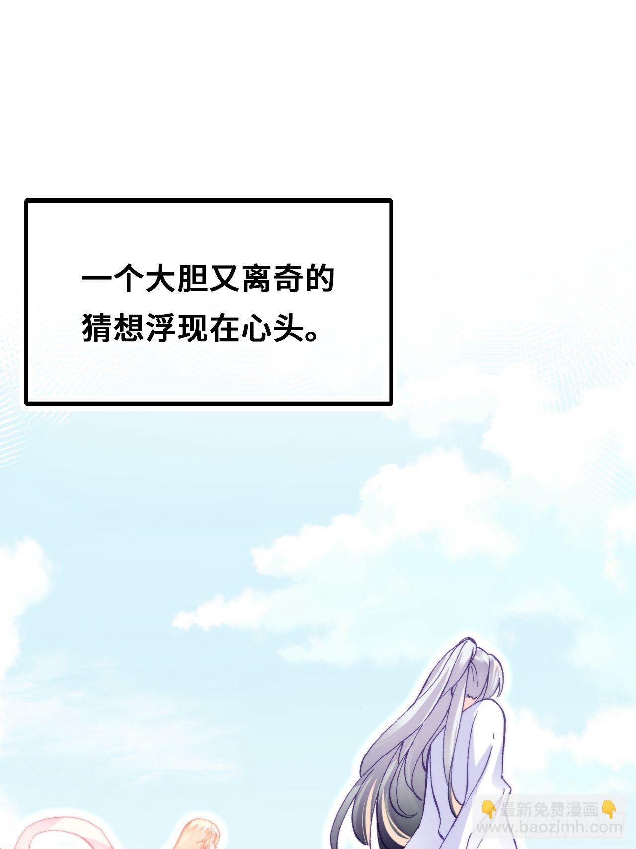 《你马甲掉了，幽皇陛下》70、仙与凡 第34页
