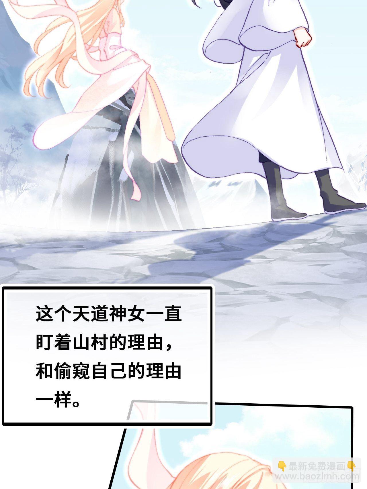 《你马甲掉了，幽皇陛下》70、仙与凡 第35页