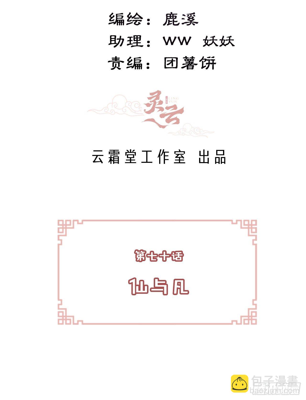 《你马甲掉了，幽皇陛下》70、仙与凡 第3页