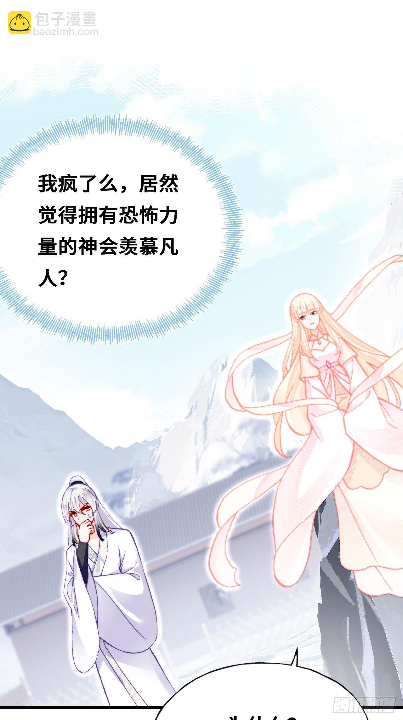 《你马甲掉了，幽皇陛下》70、仙与凡 第40页