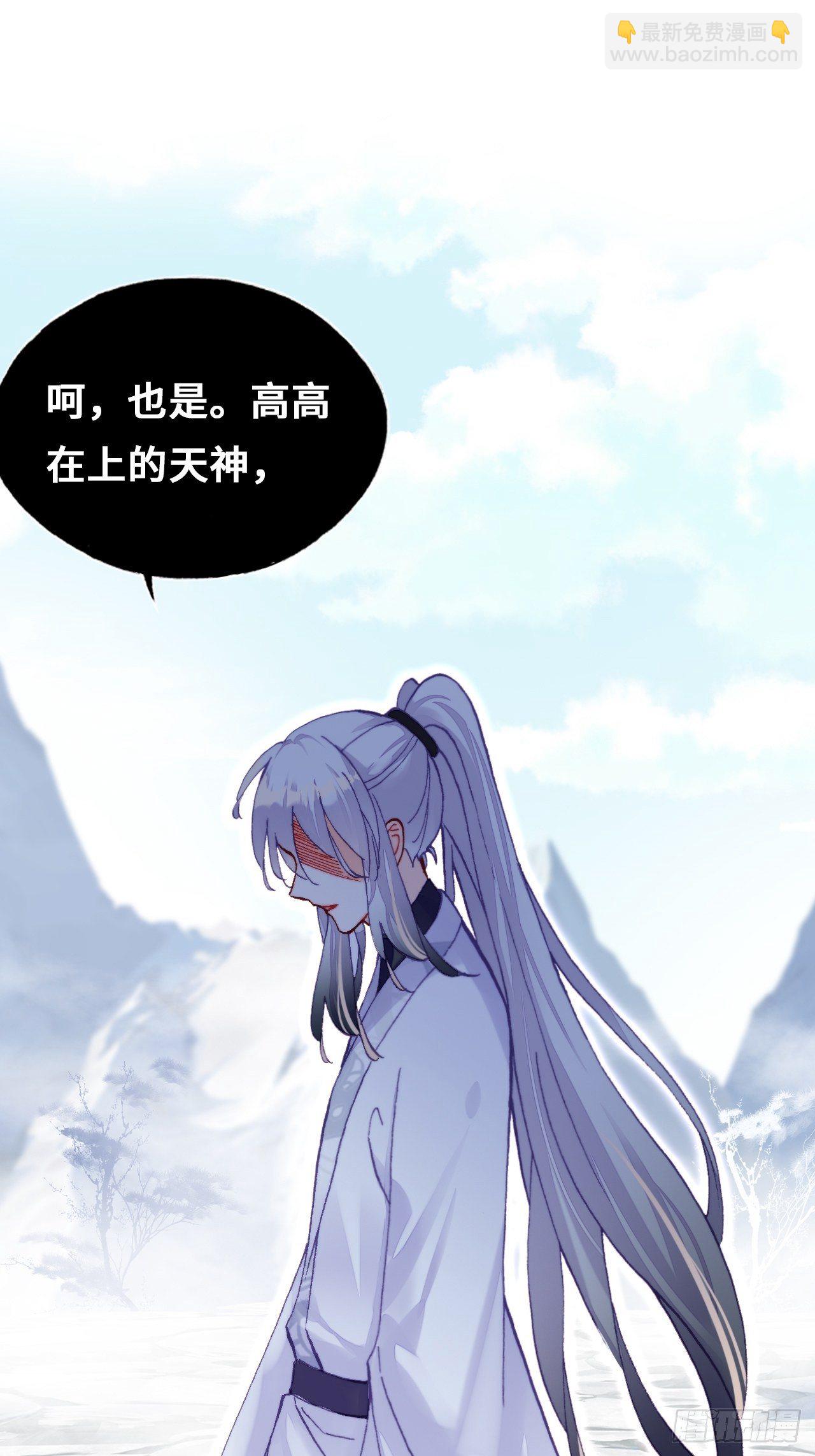 《你马甲掉了，幽皇陛下》70、仙与凡 第49页