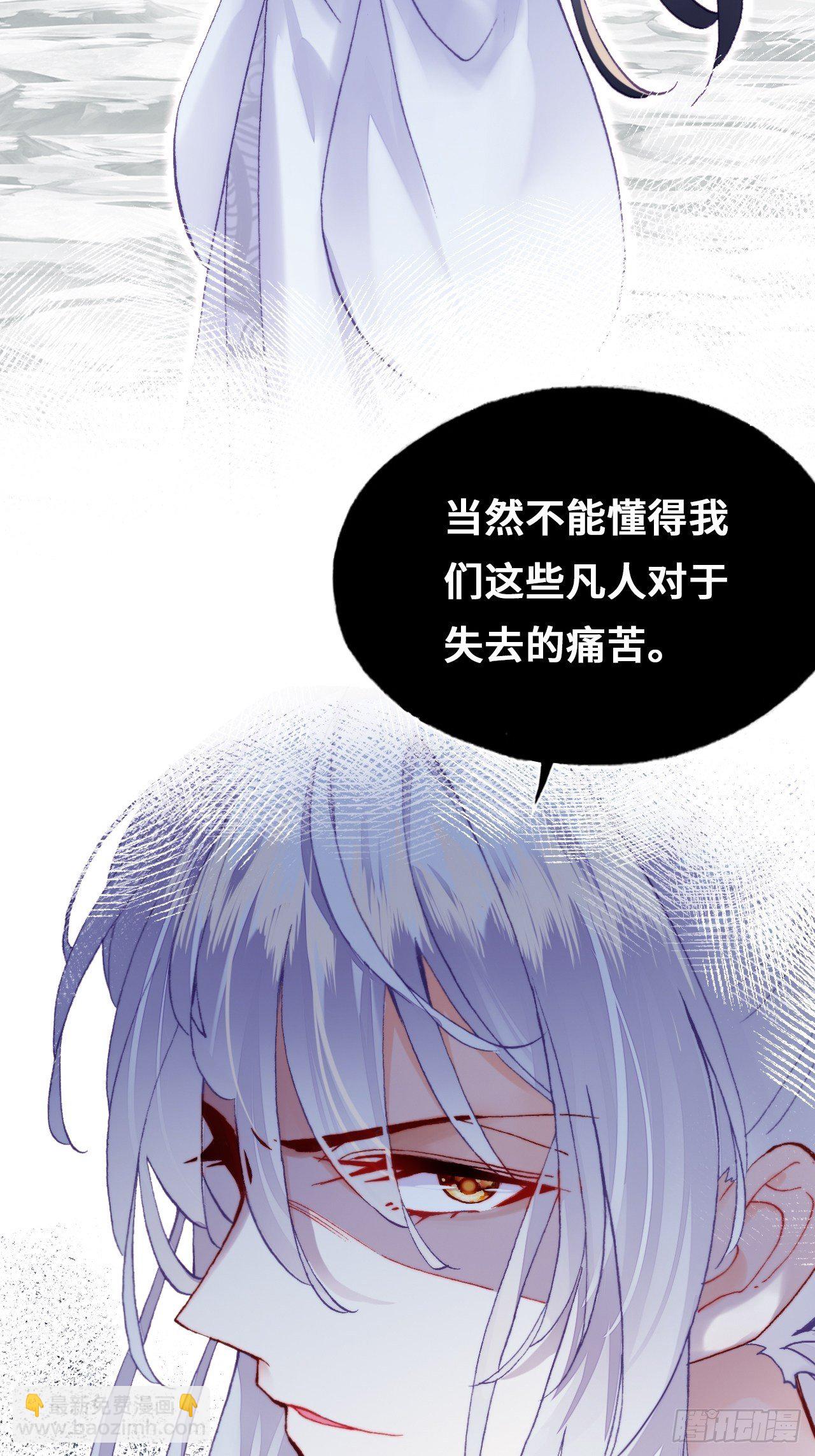 《你马甲掉了，幽皇陛下》70、仙与凡 第50页