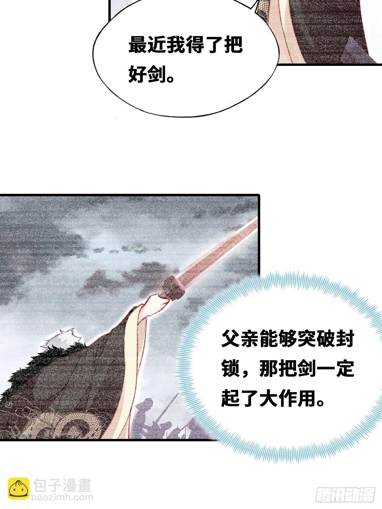 《你马甲掉了，幽皇陛下》69、你想干什么？ 第10页