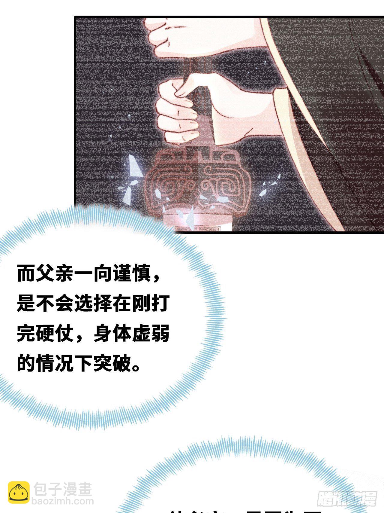 《你马甲掉了，幽皇陛下》69、你想干什么？ 第11页
