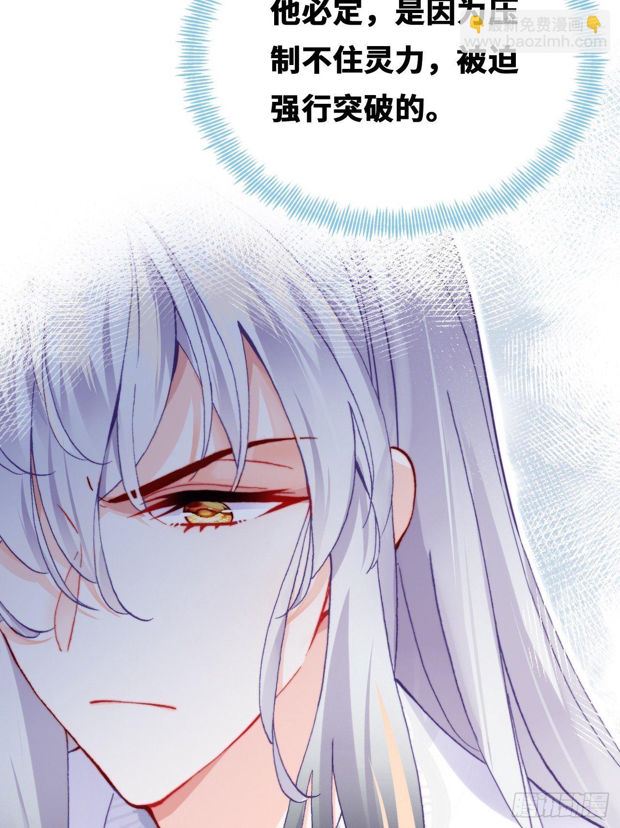 《你马甲掉了，幽皇陛下》69、你想干什么？ 第12页