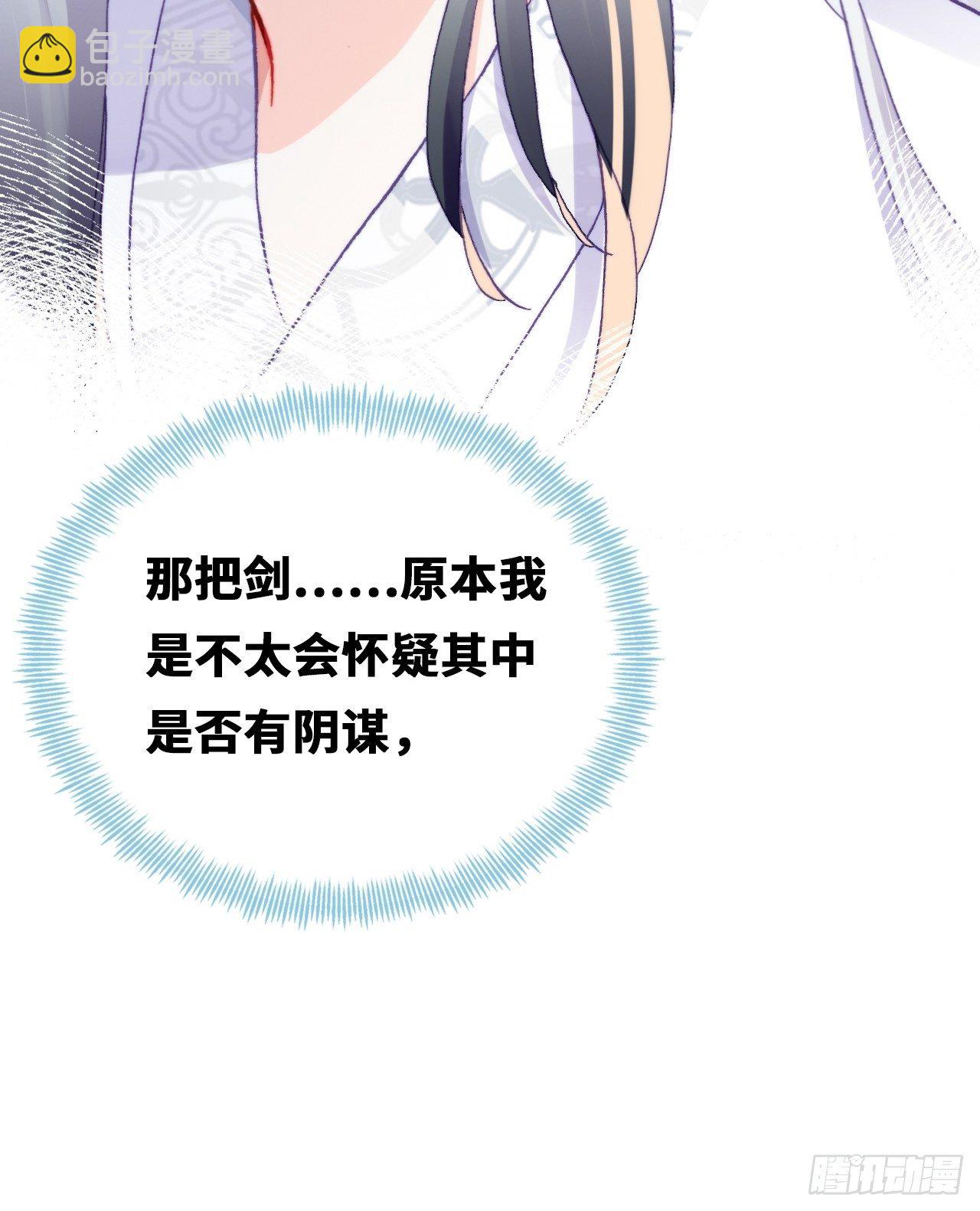 《你马甲掉了，幽皇陛下》69、你想干什么？ 第13页