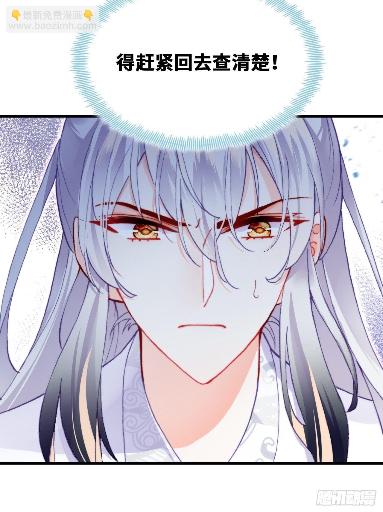 《你马甲掉了，幽皇陛下》69、你想干什么？ 第17页