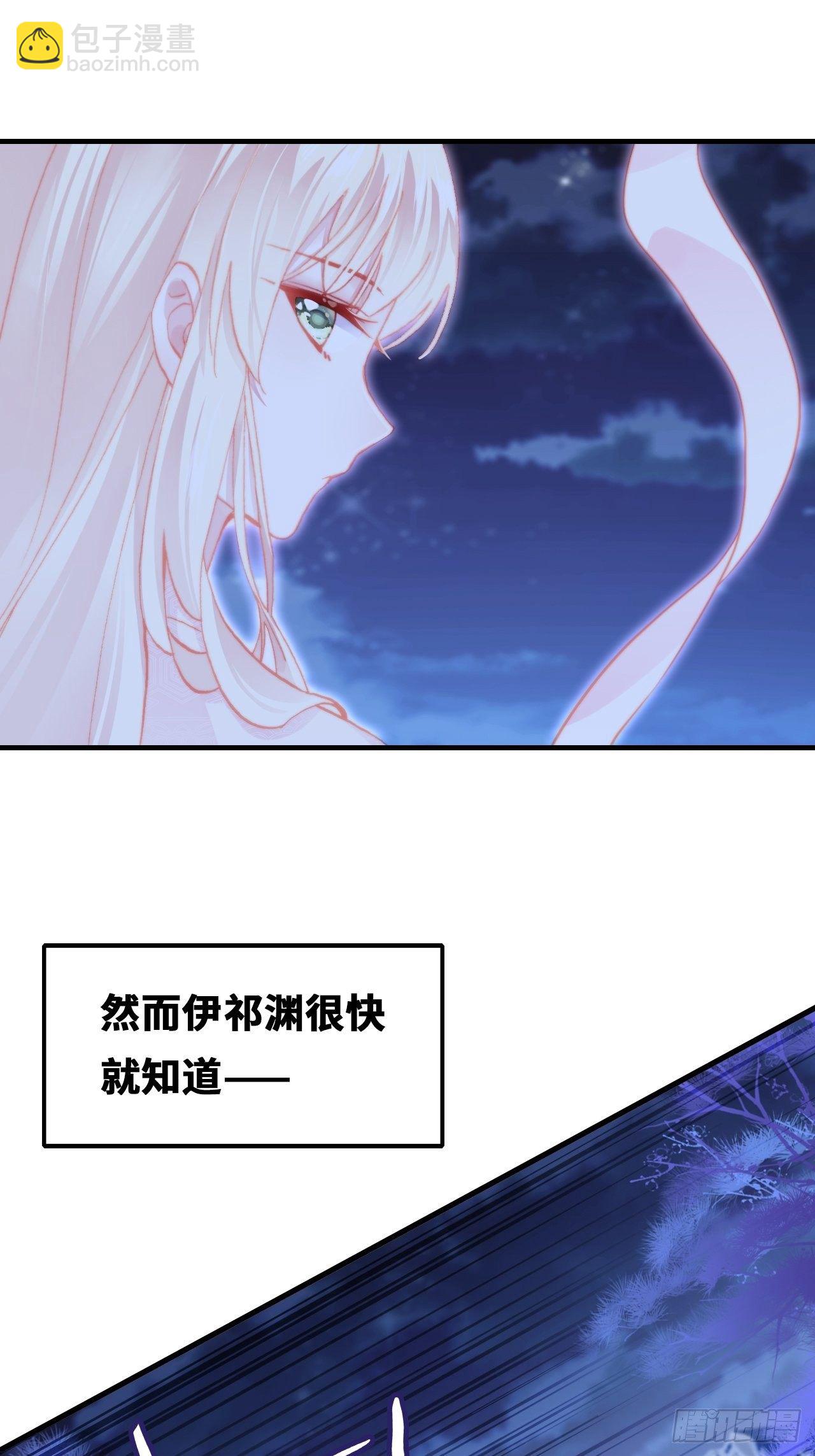 《你马甲掉了，幽皇陛下》69、你想干什么？ 第24页