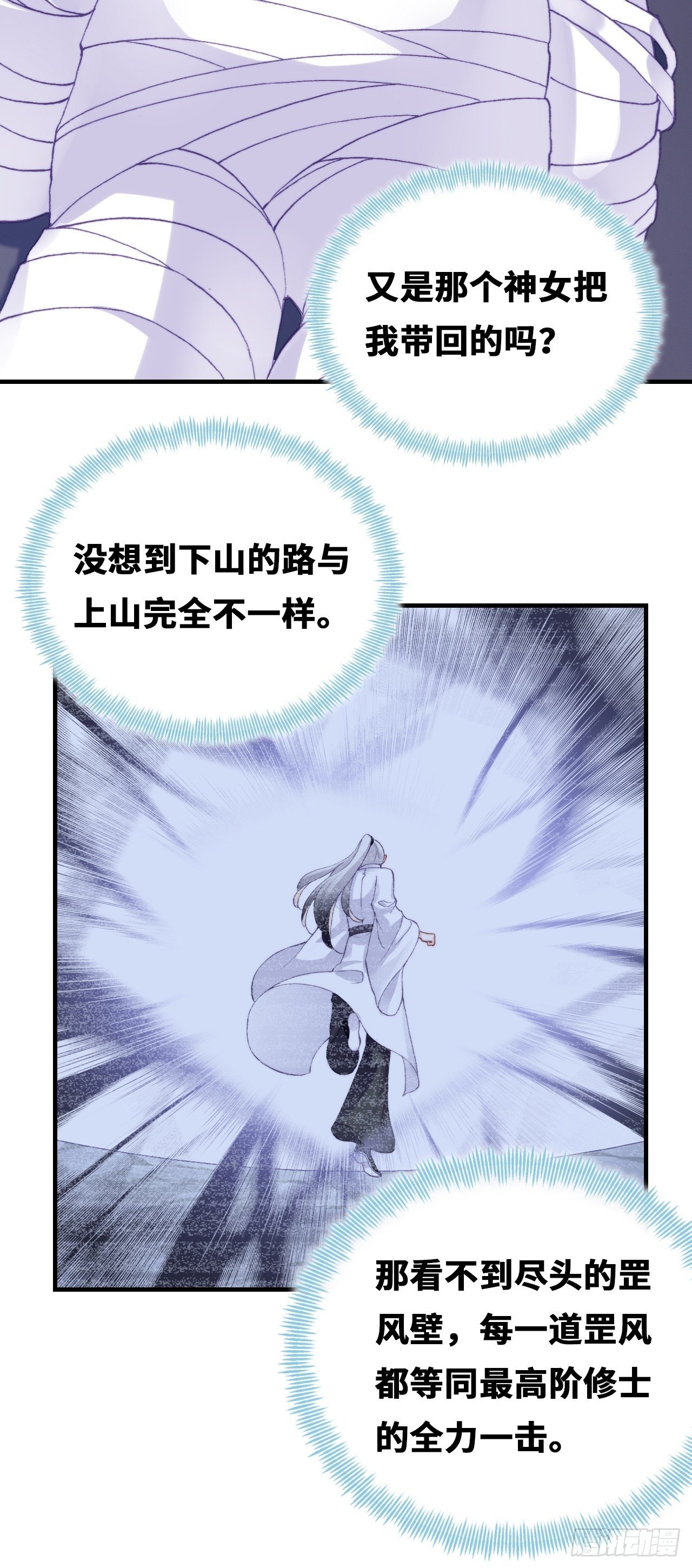 《你马甲掉了，幽皇陛下》69、你想干什么？ 第31页