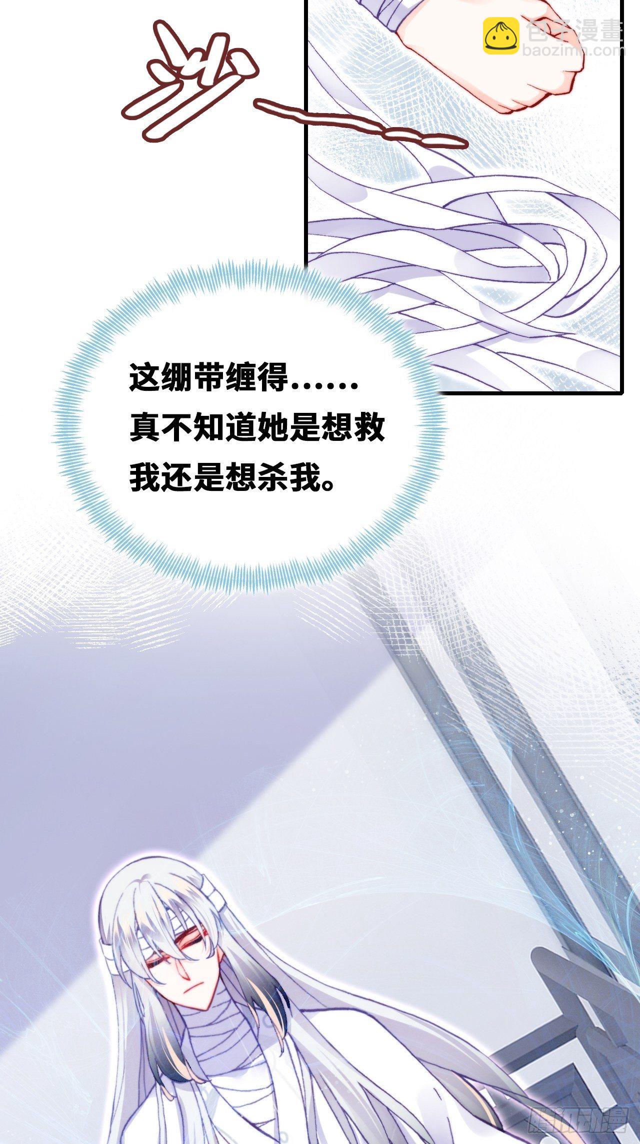 《你马甲掉了，幽皇陛下》69、你想干什么？ 第33页