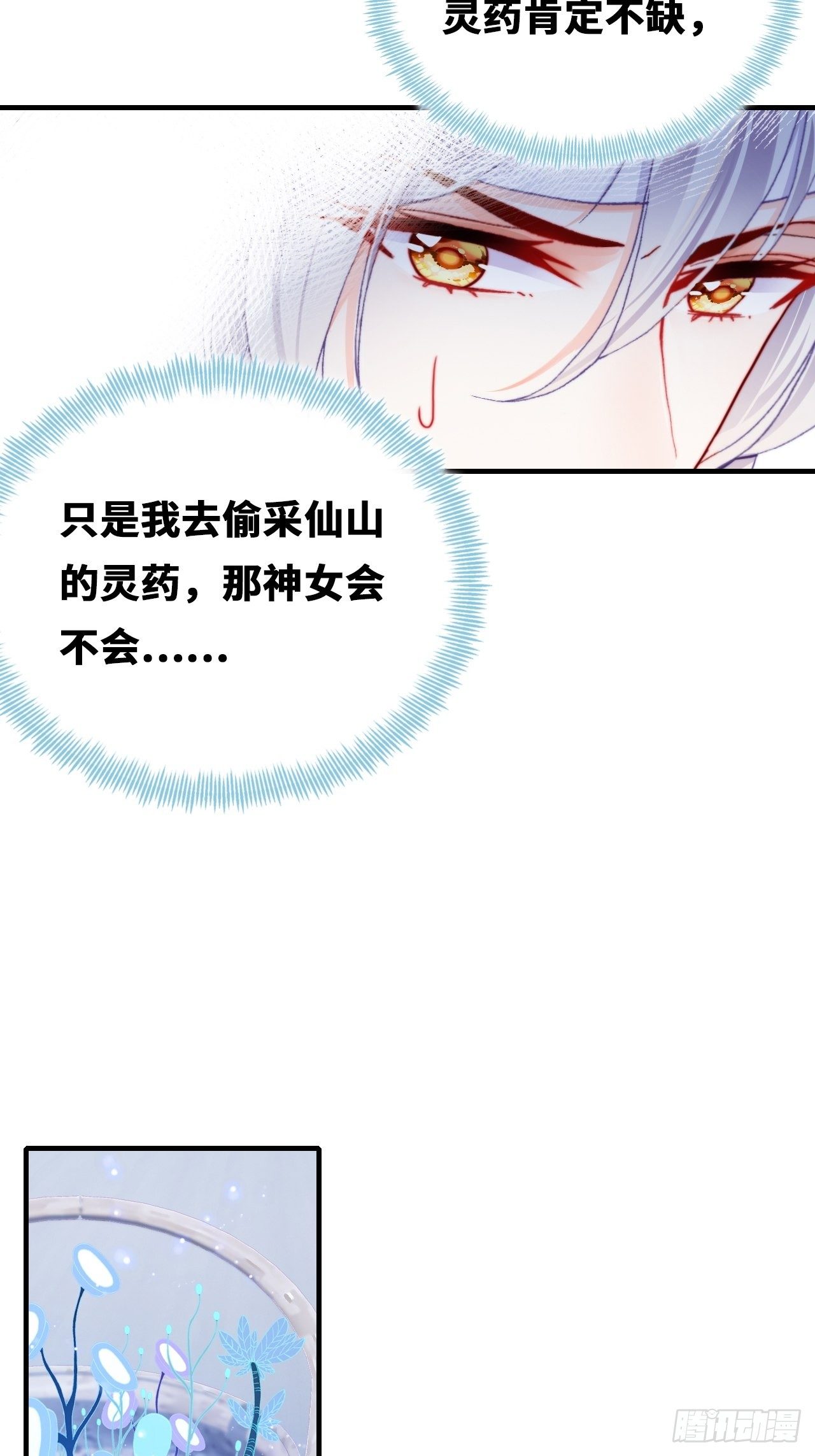 《你马甲掉了，幽皇陛下》69、你想干什么？ 第37页