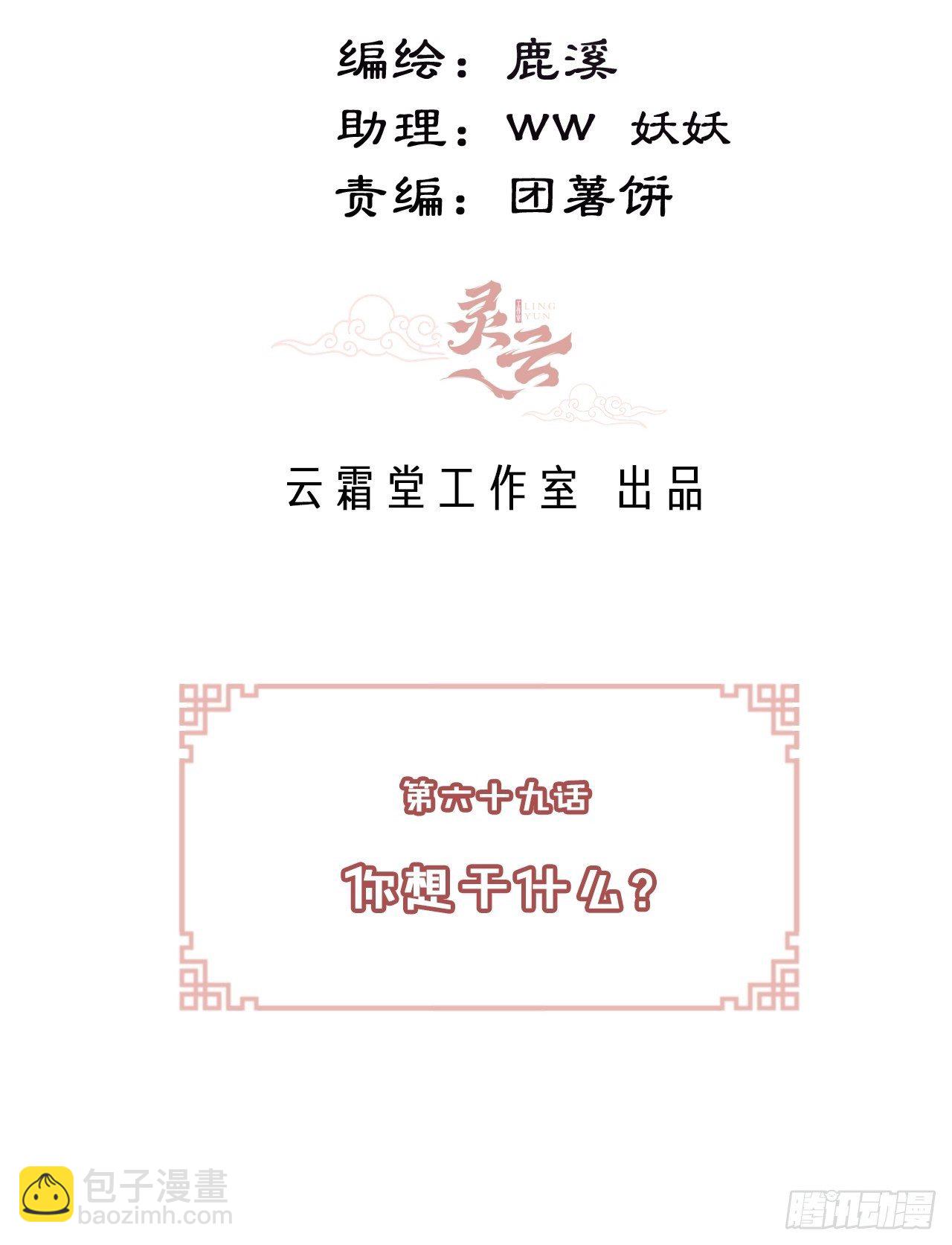《你马甲掉了，幽皇陛下》69、你想干什么？ 第3页