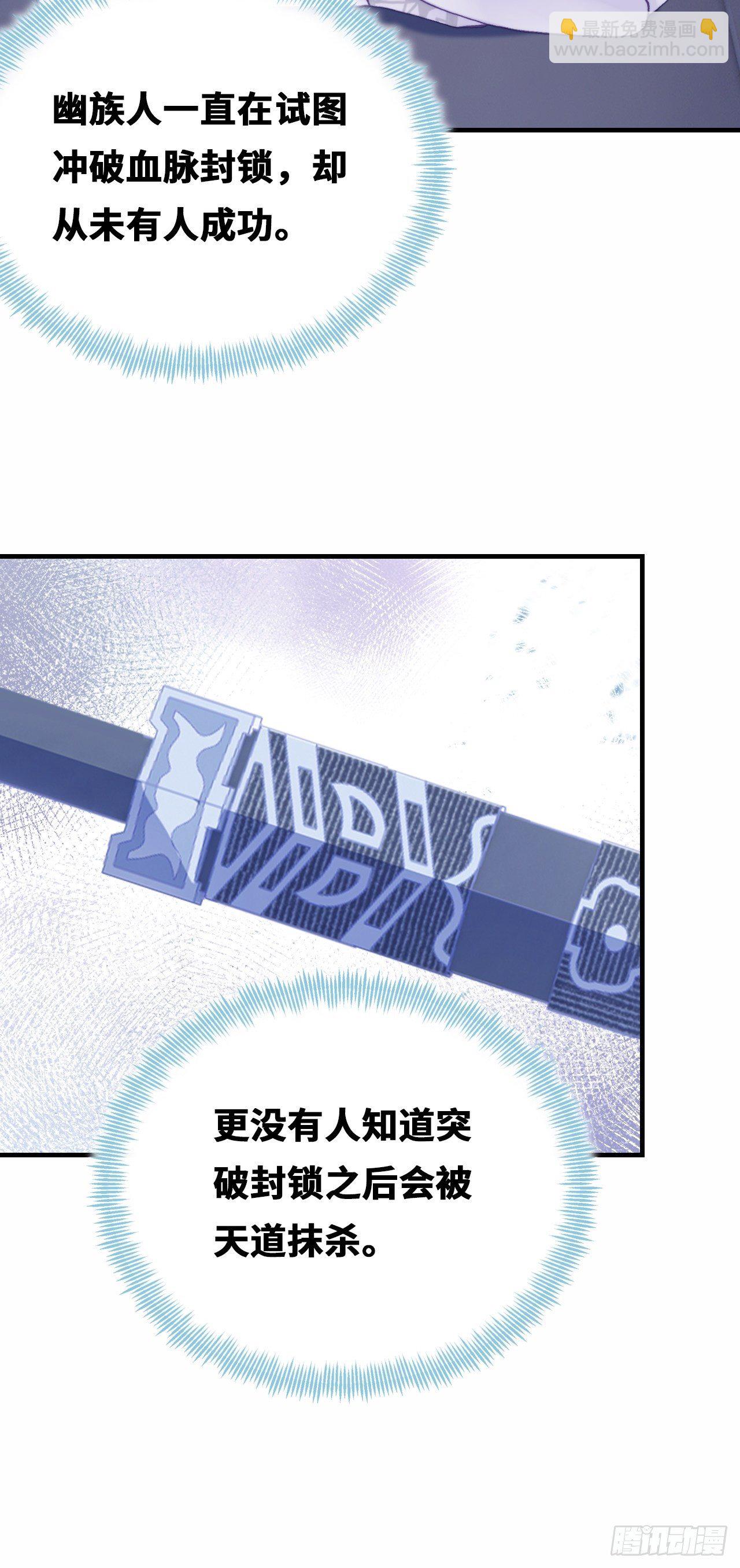 《你马甲掉了，幽皇陛下》69、你想干什么？ 第8页