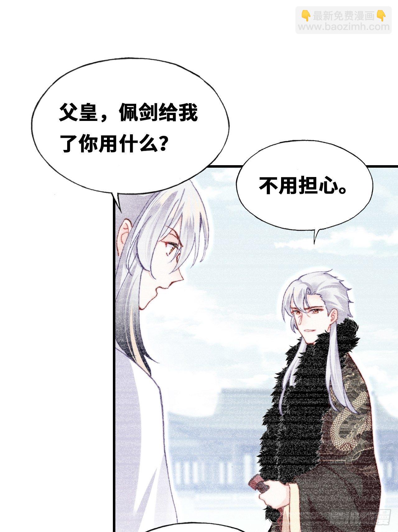 《你马甲掉了，幽皇陛下》69、你想干什么？ 第9页