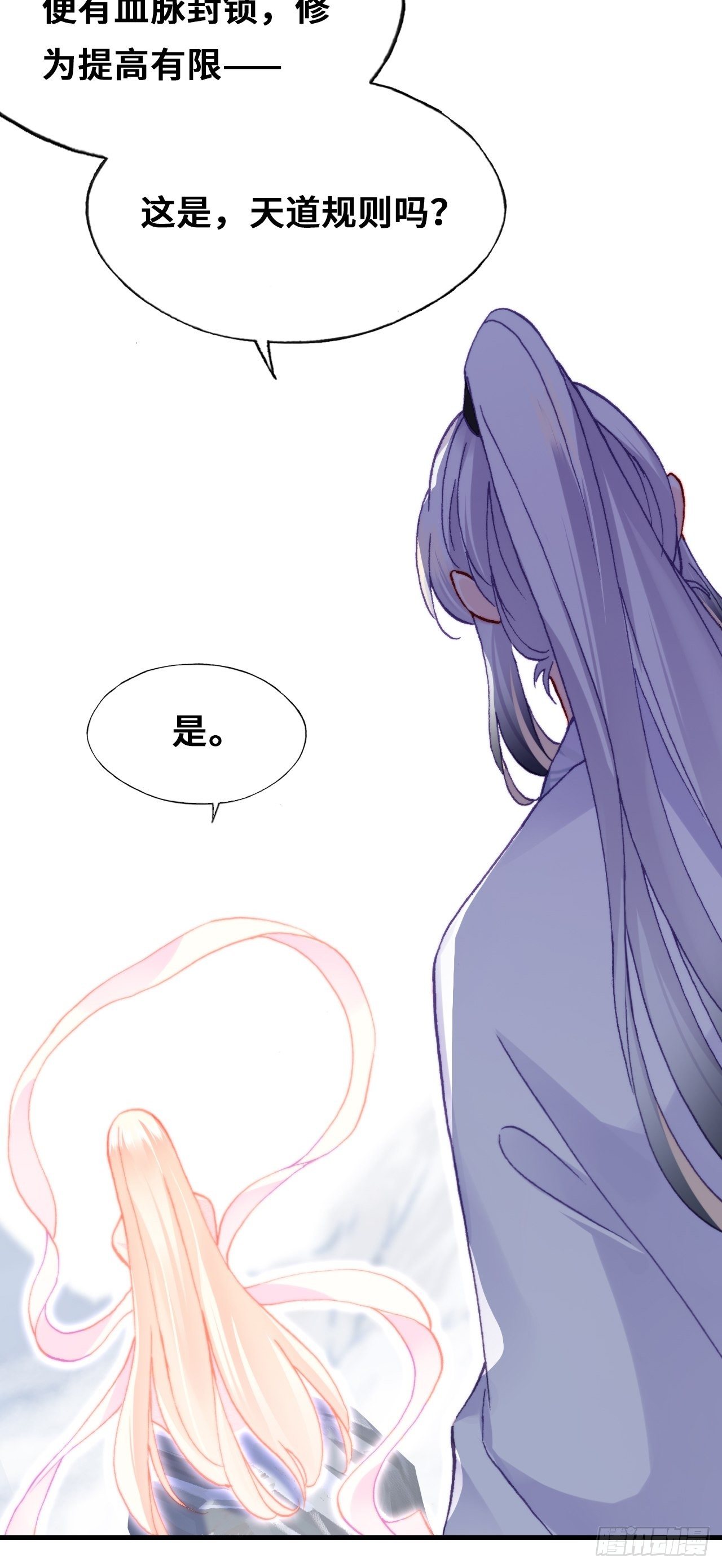 《你马甲掉了，幽皇陛下》68、天道规则 第30页