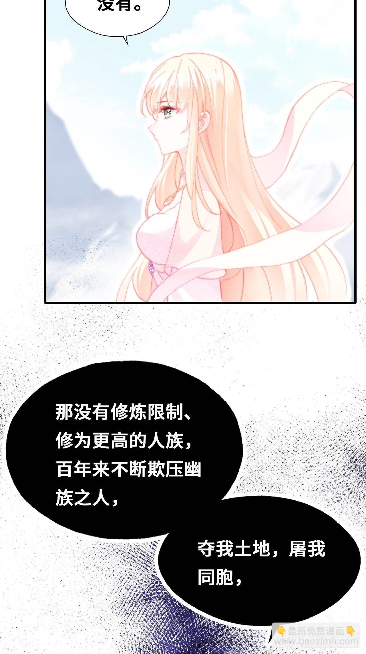《你马甲掉了，幽皇陛下》68、天道规则 第32页
