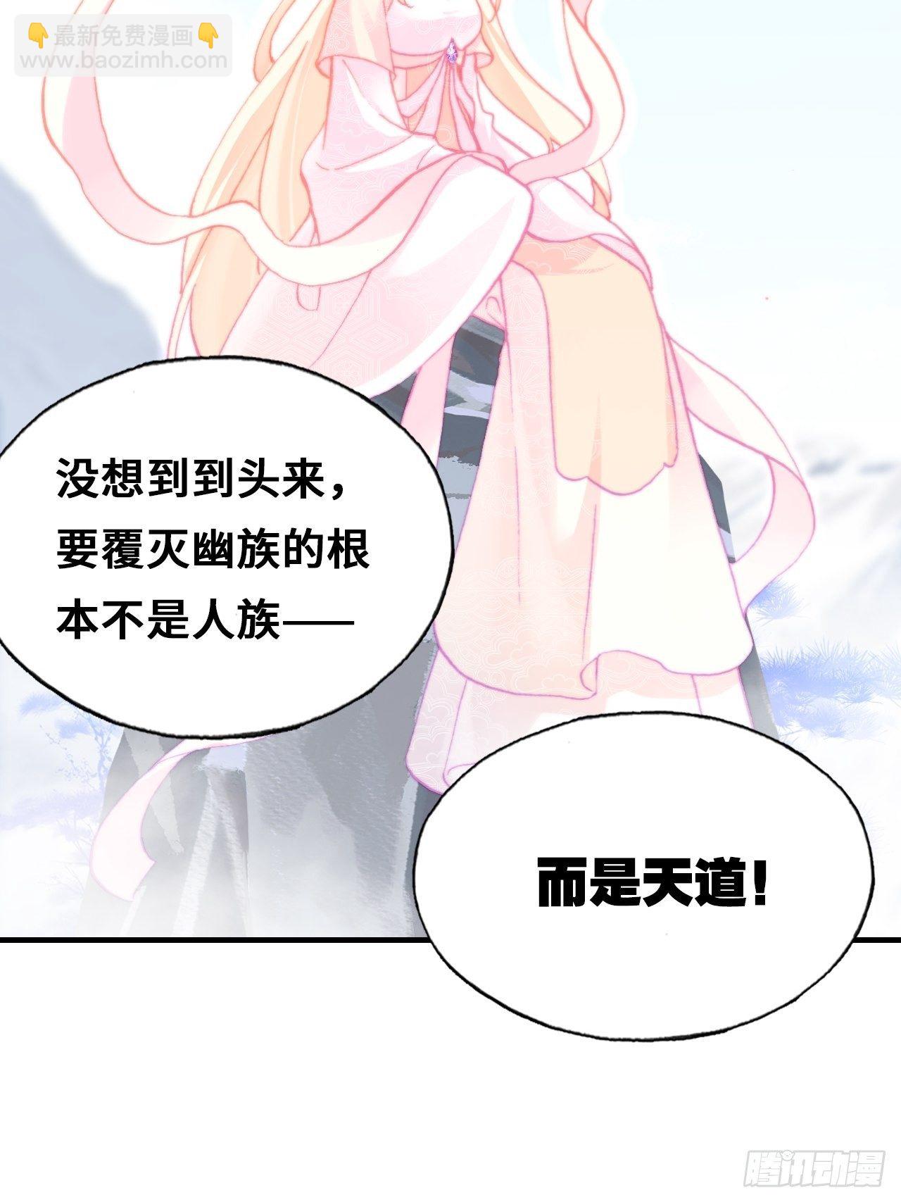《你马甲掉了，幽皇陛下》68、天道规则 第39页
