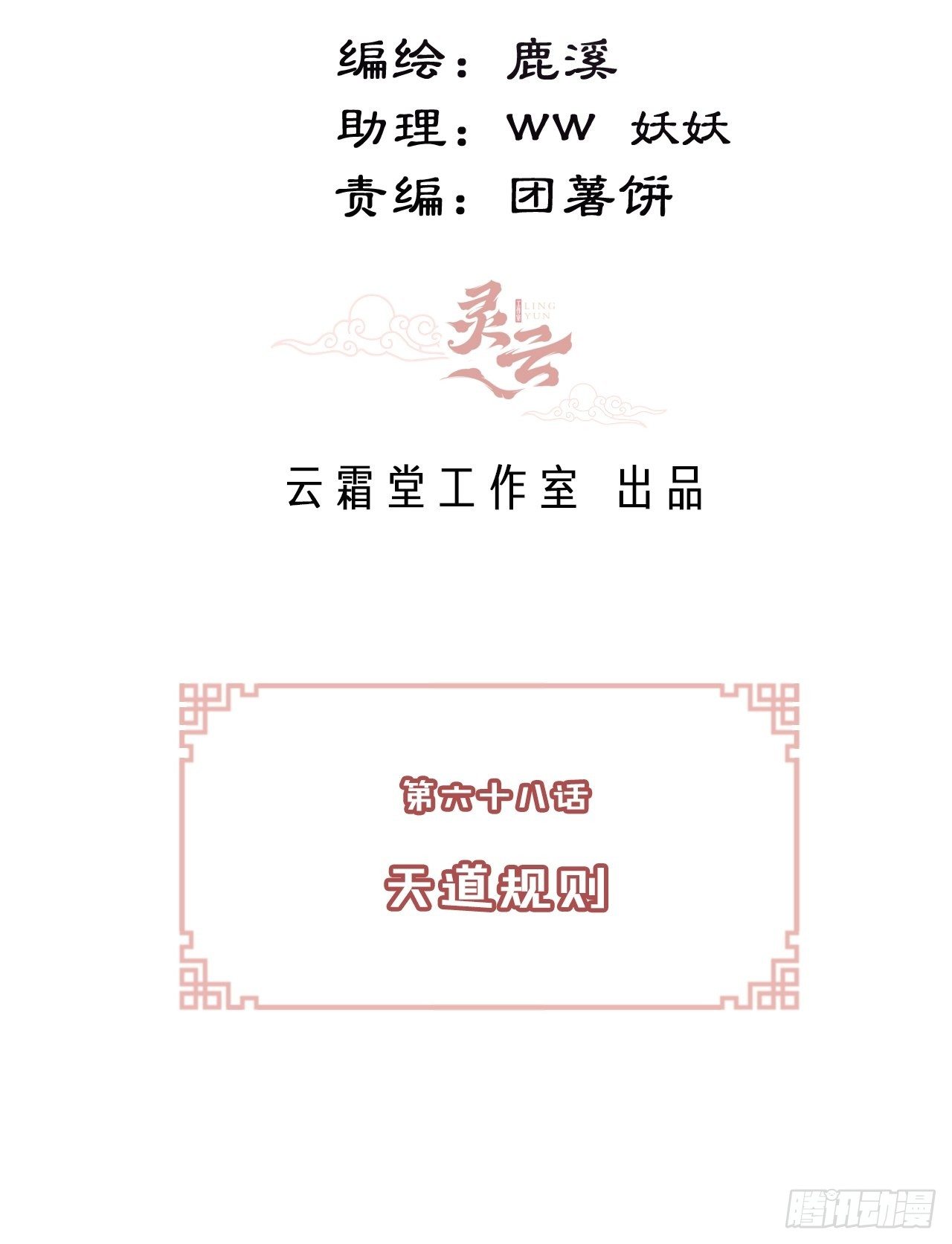 《你马甲掉了，幽皇陛下》68、天道规则 第3页