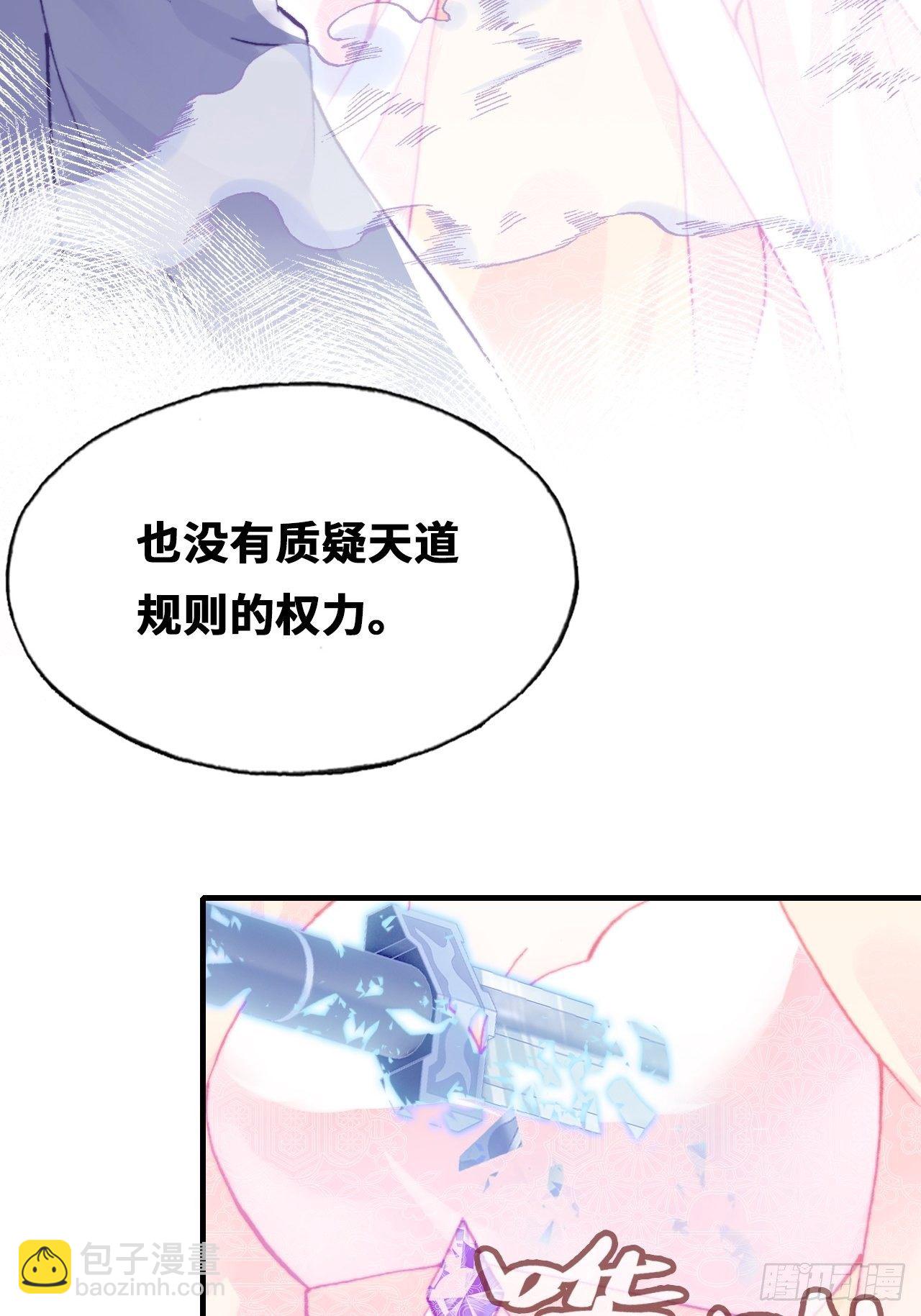 《你马甲掉了，幽皇陛下》68、天道规则 第49页