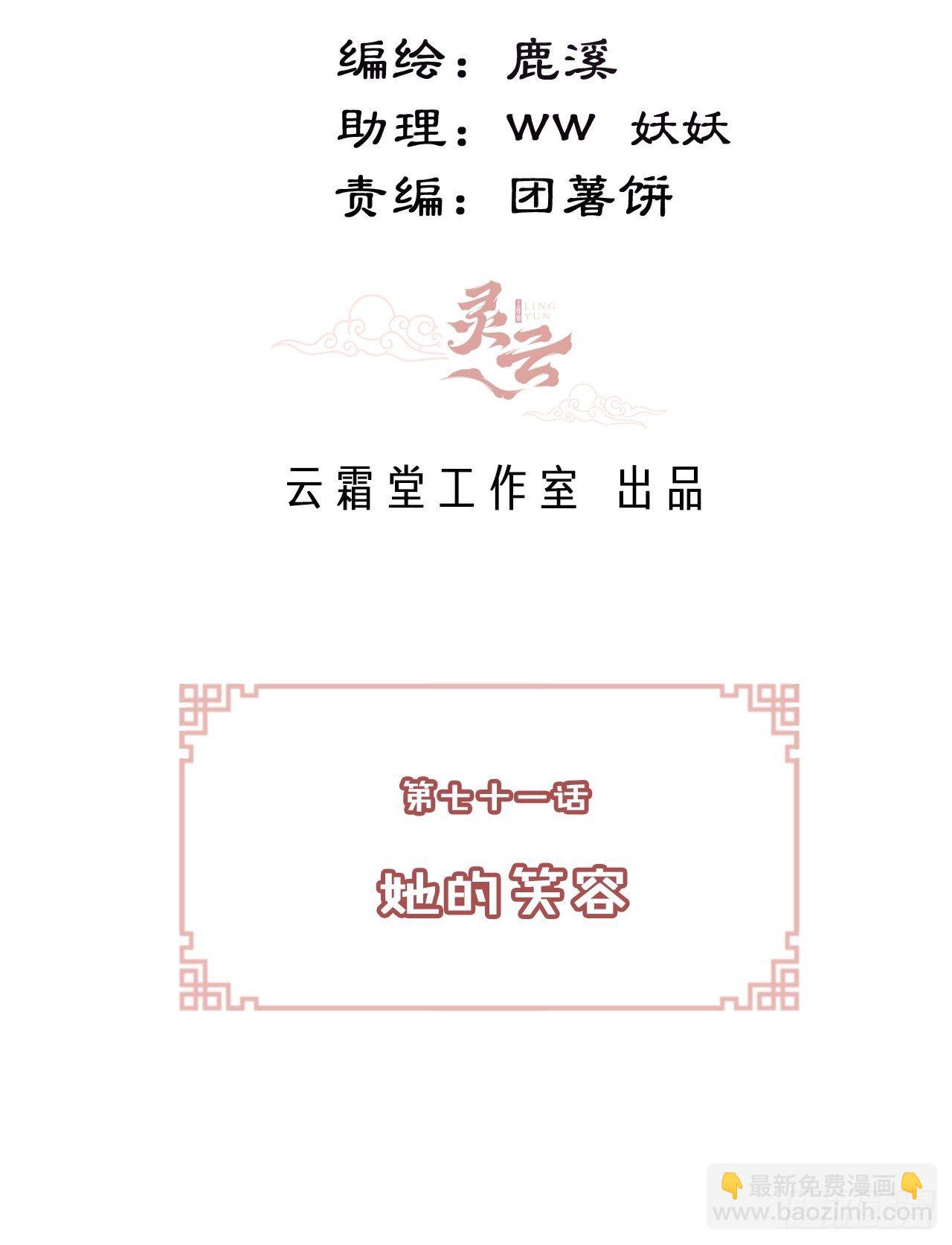 《你马甲掉了，幽皇陛下》71、她的笑容 第3页
