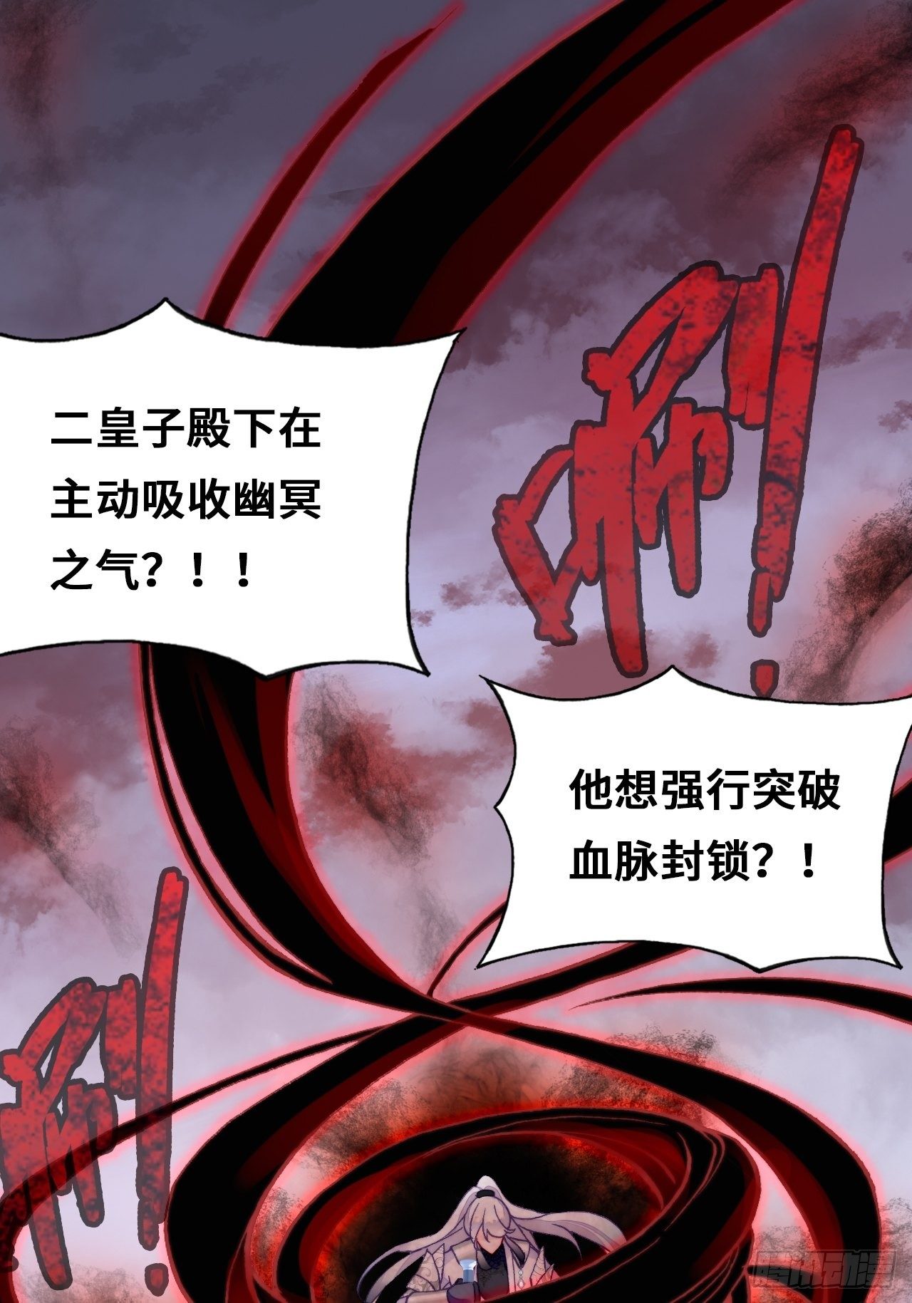 《你马甲掉了，幽皇陛下》73、死战 第46页