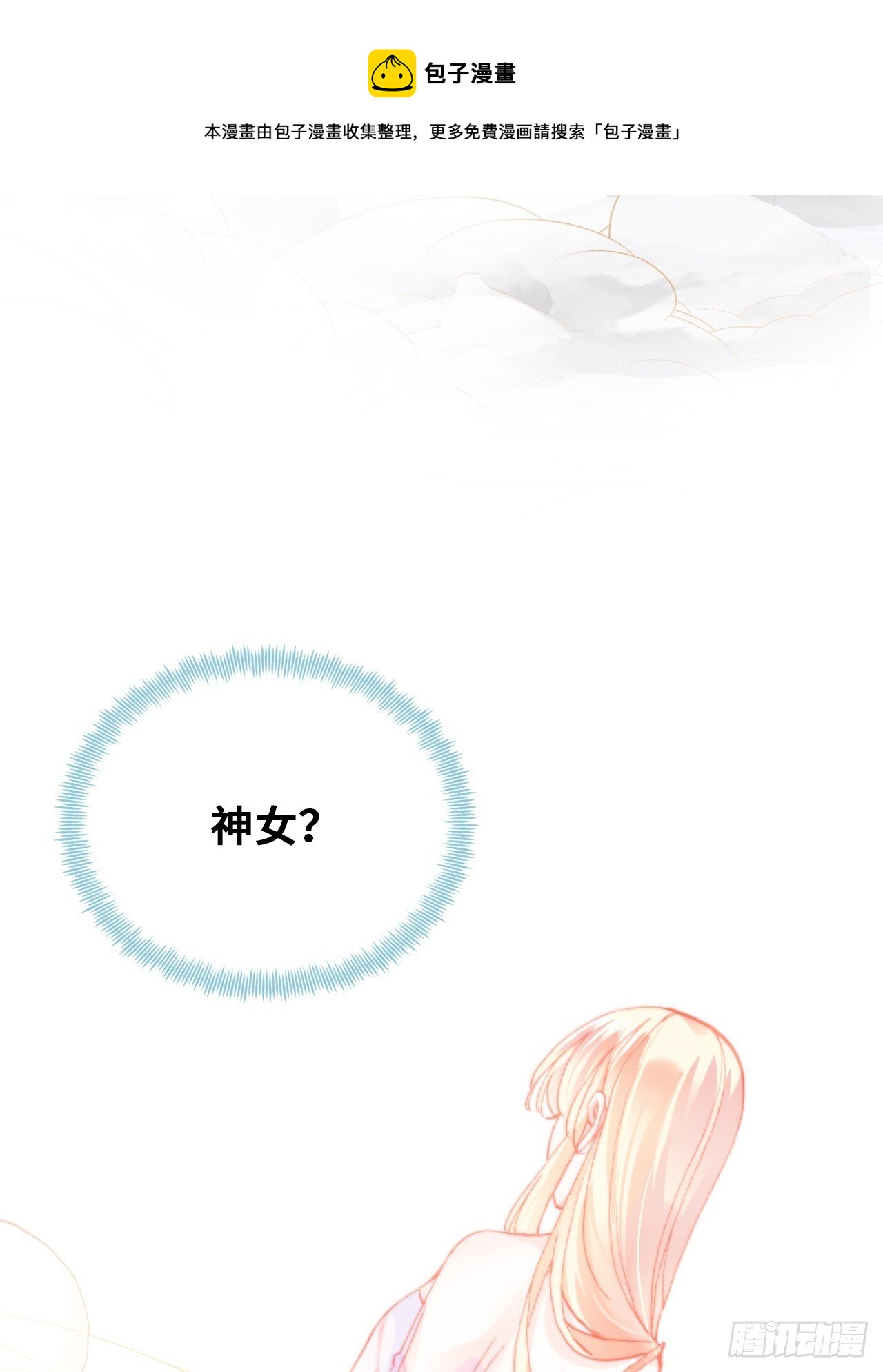 《你马甲掉了，幽皇陛下》72、离别与重逢 第11页