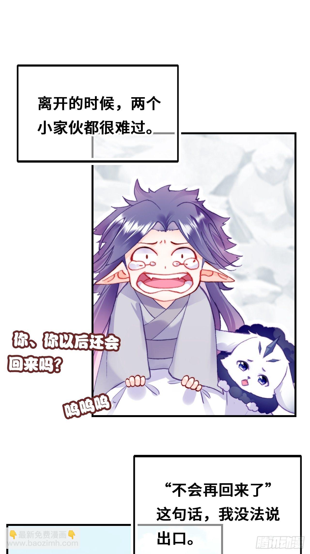 《你马甲掉了，幽皇陛下》72、离别与重逢 第25页