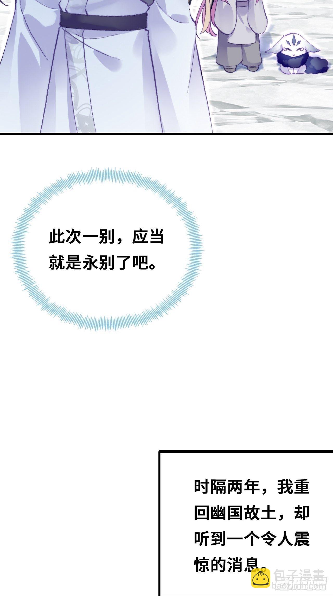 《你马甲掉了，幽皇陛下》72、离别与重逢 第28页