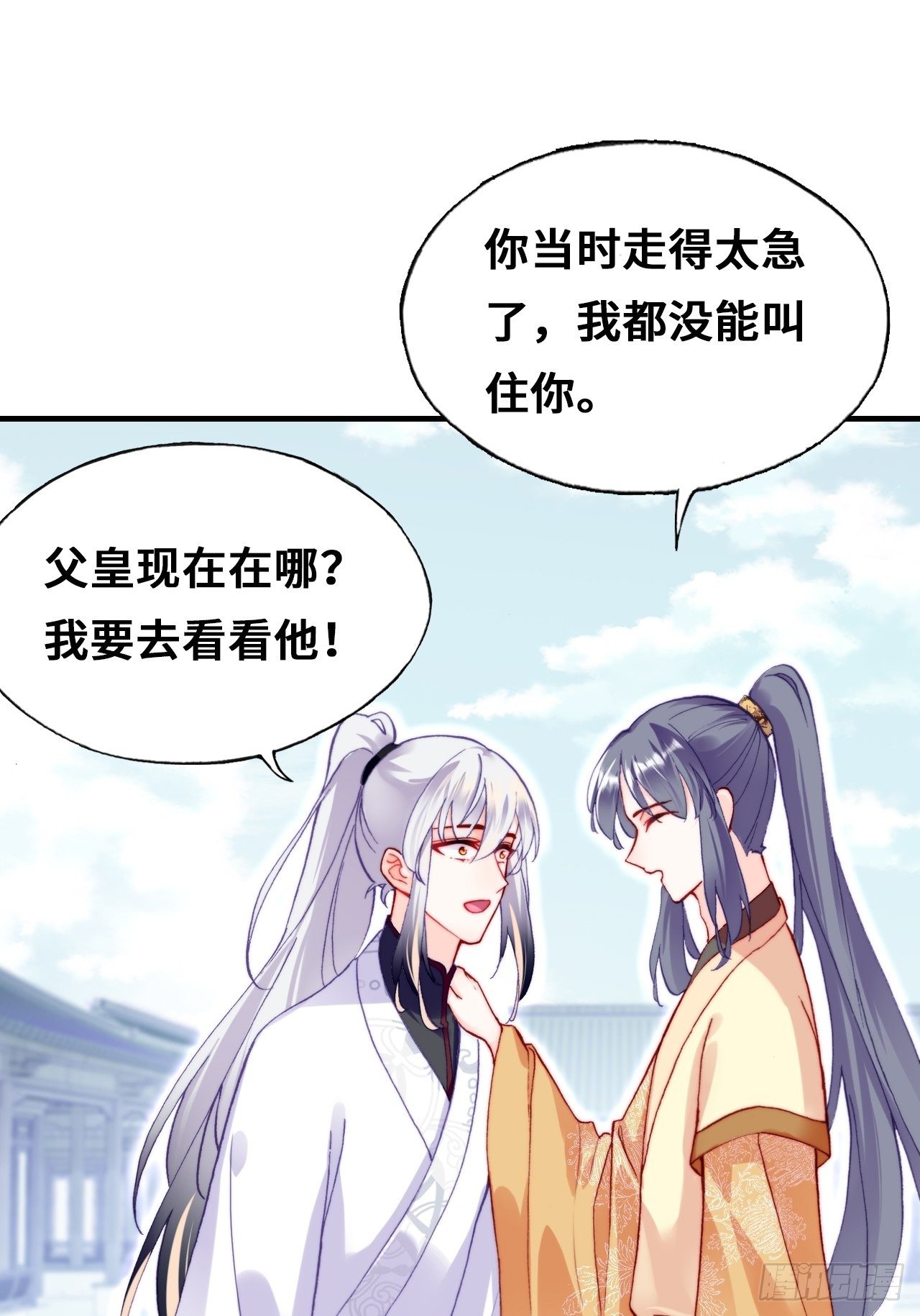 《你马甲掉了，幽皇陛下》72、离别与重逢 第30页
