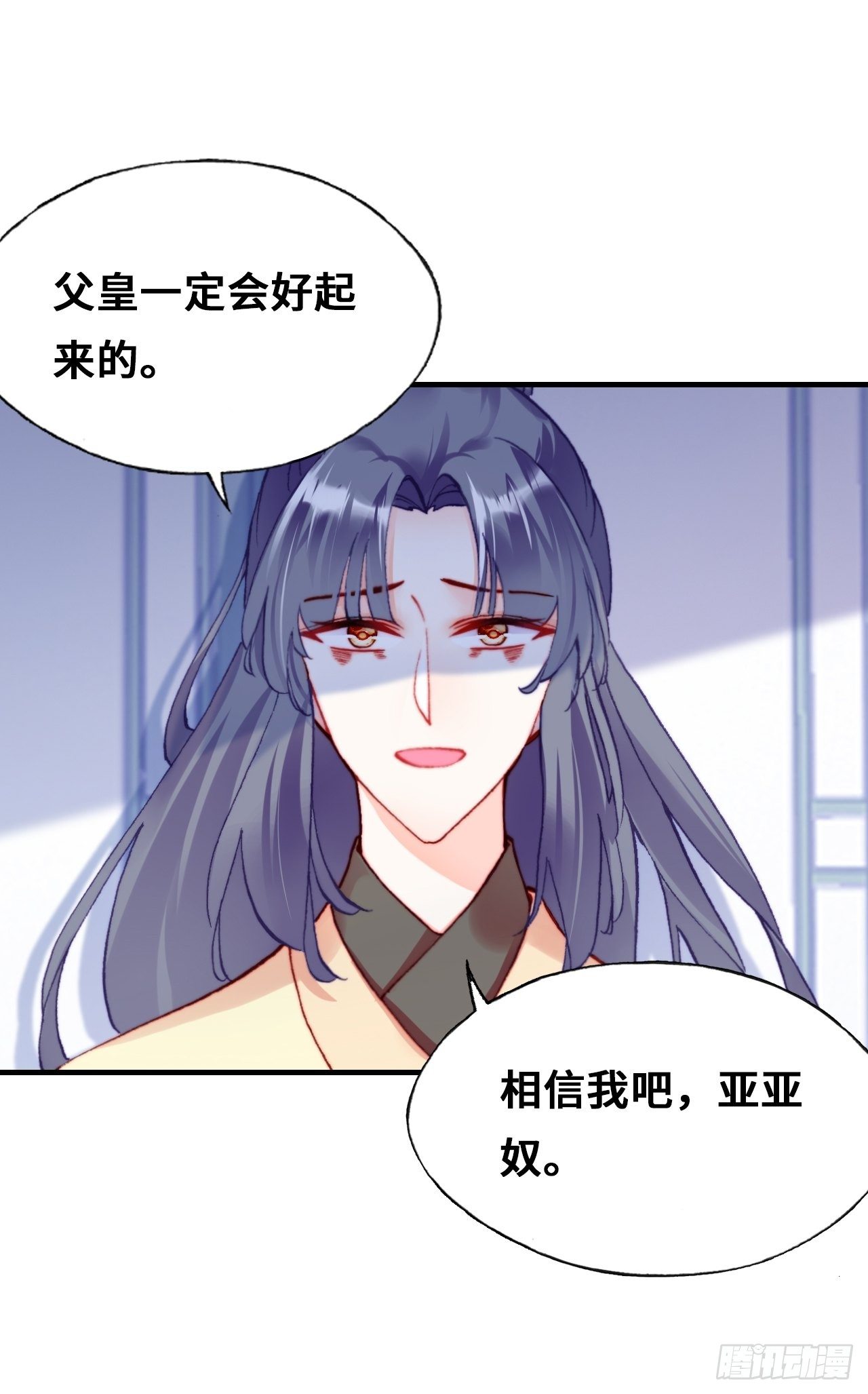 《你马甲掉了，幽皇陛下》72、离别与重逢 第33页