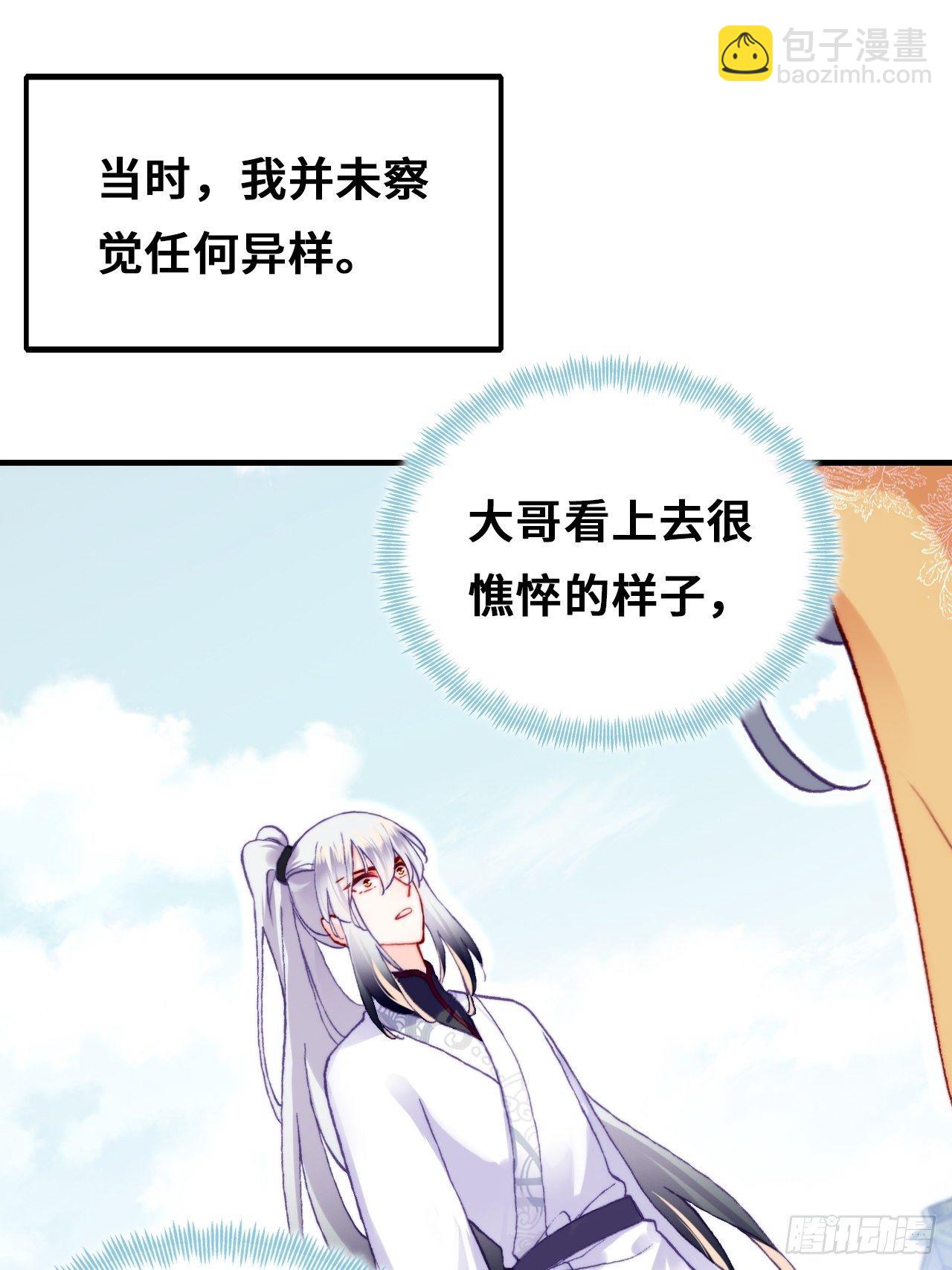 《你马甲掉了，幽皇陛下》72、离别与重逢 第34页
