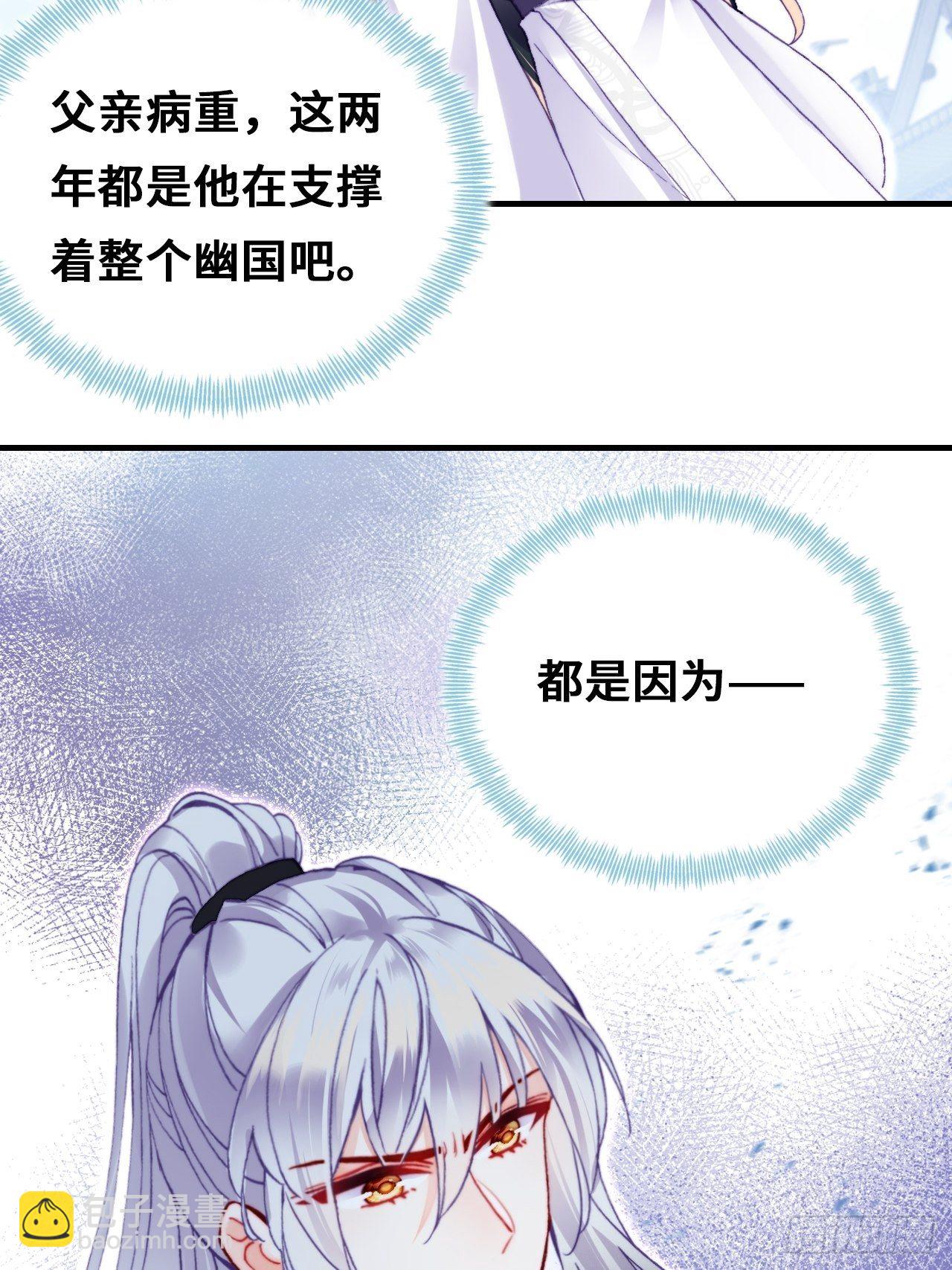 《你马甲掉了，幽皇陛下》72、离别与重逢 第35页