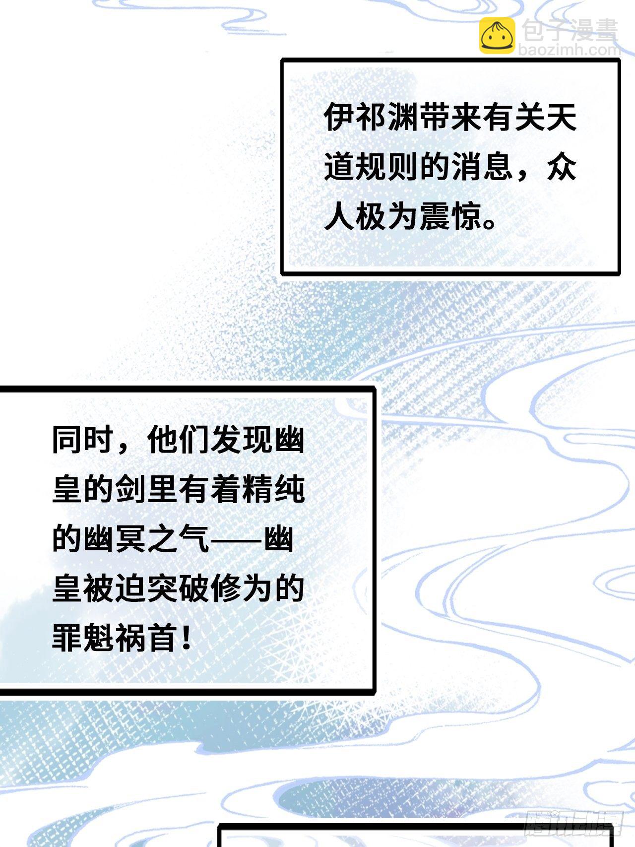 《你马甲掉了，幽皇陛下》72、离别与重逢 第37页