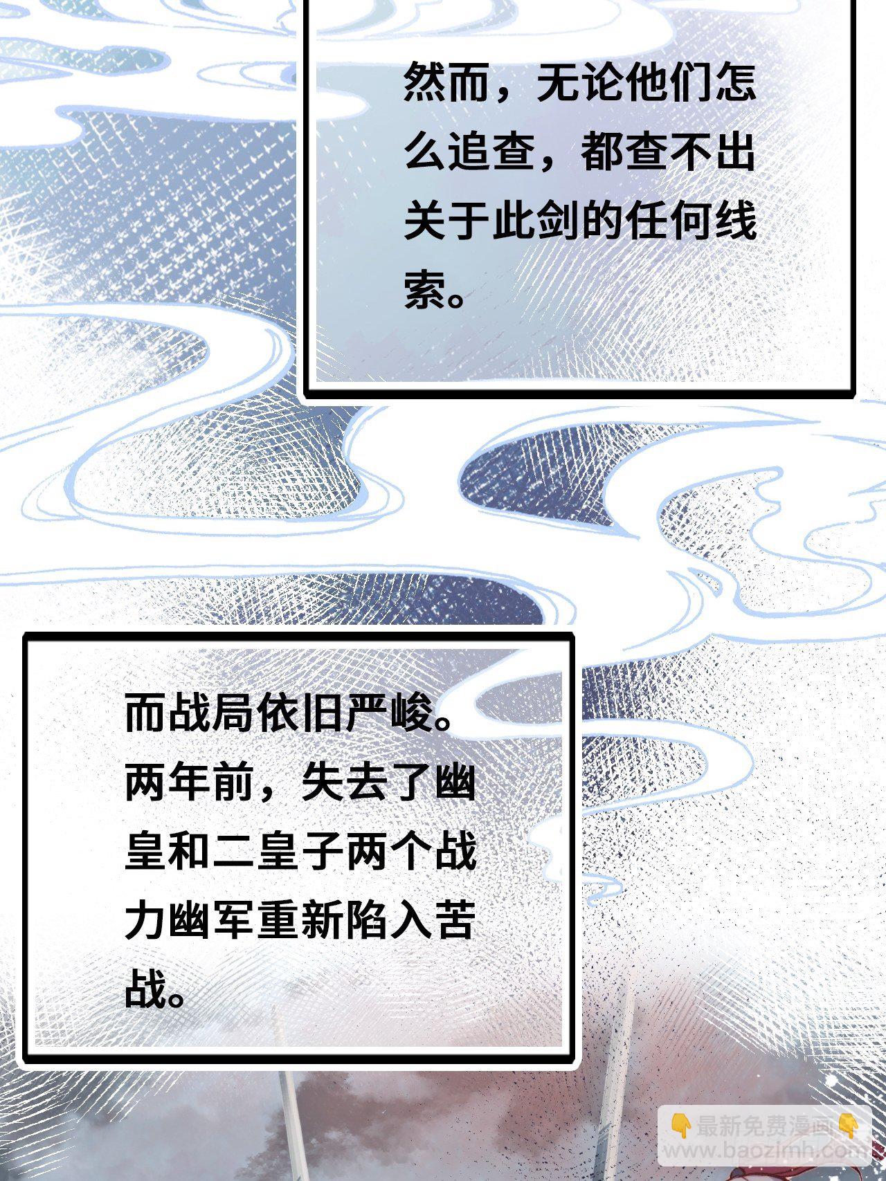 《你马甲掉了，幽皇陛下》72、离别与重逢 第38页