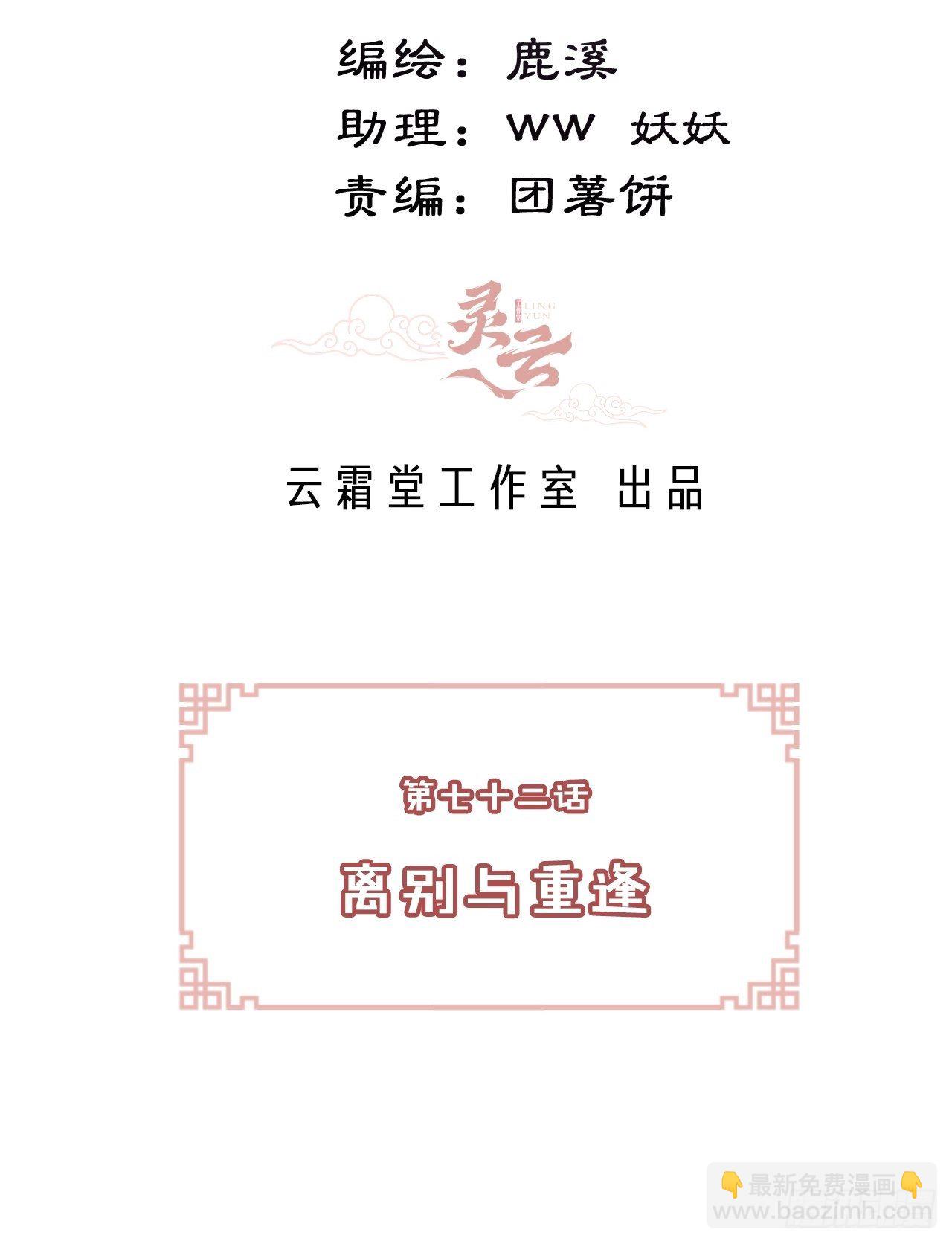 《你马甲掉了，幽皇陛下》72、离别与重逢 第3页