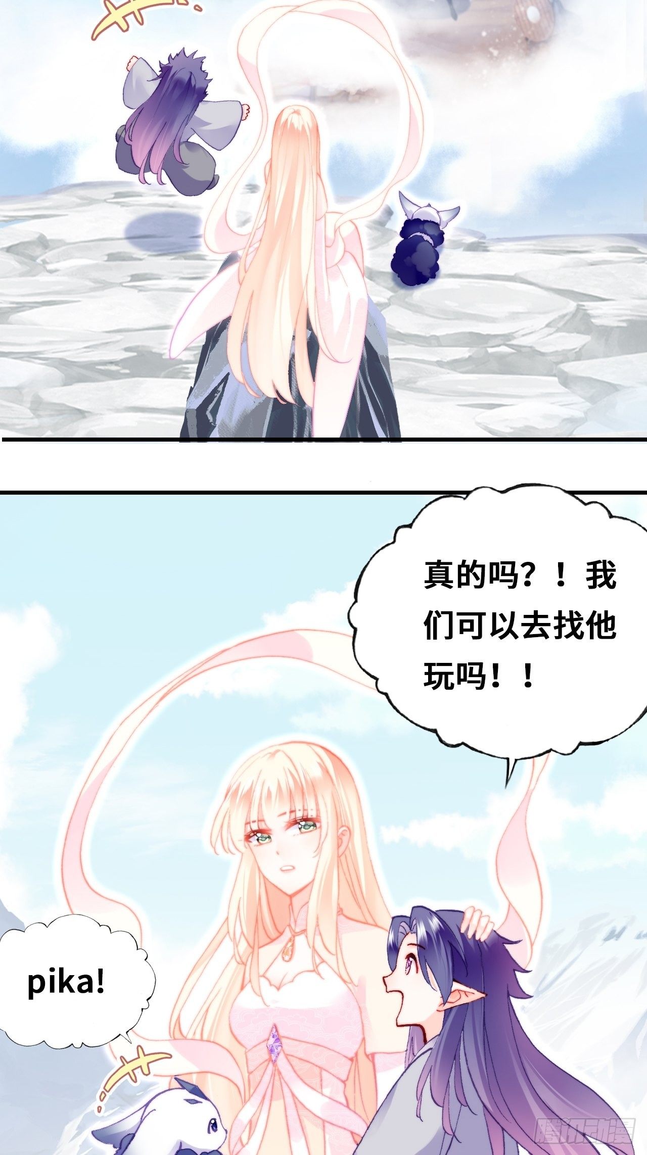 《你马甲掉了，幽皇陛下》72、离别与重逢 第45页