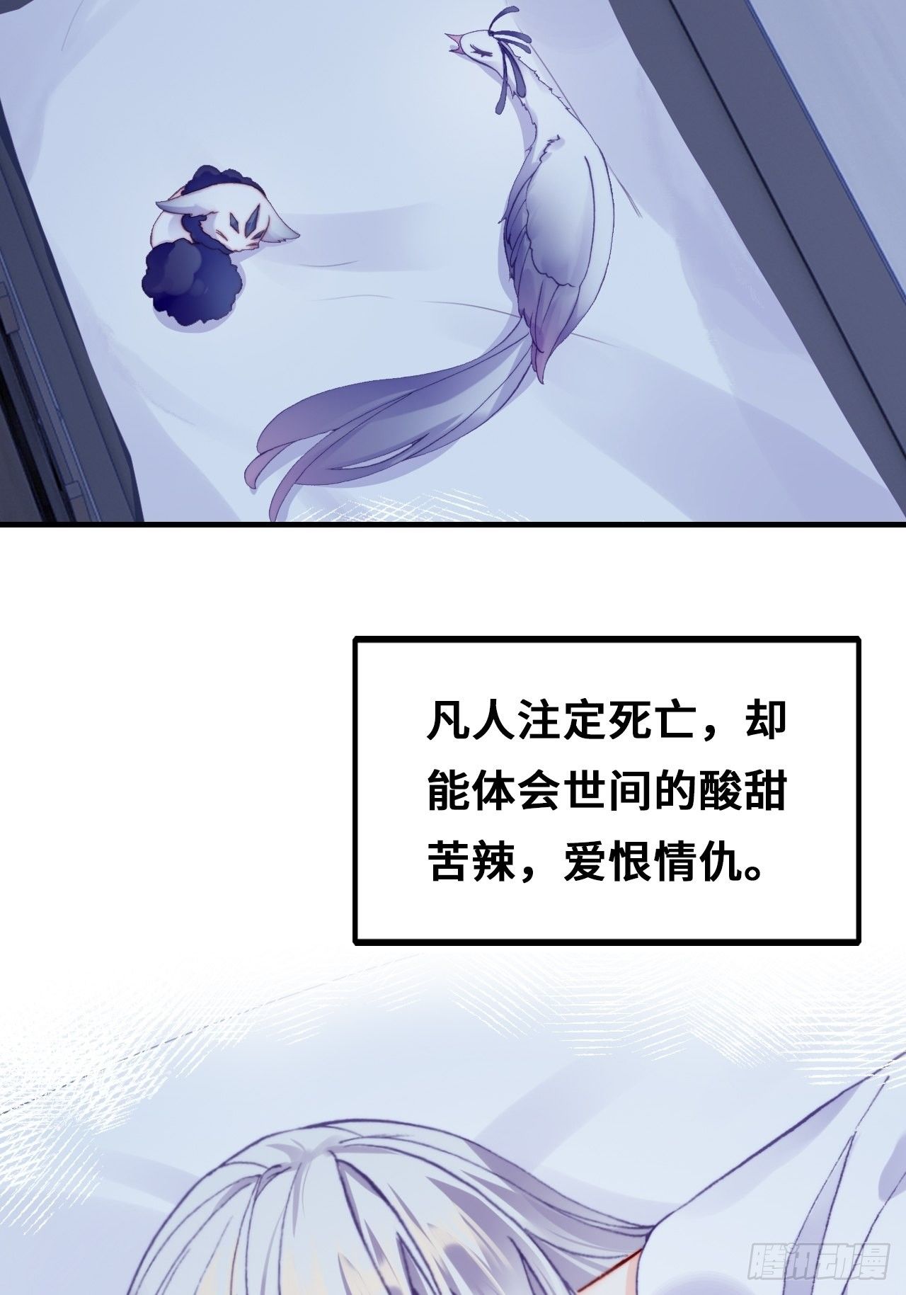 《你马甲掉了，幽皇陛下》72、离别与重逢 第5页