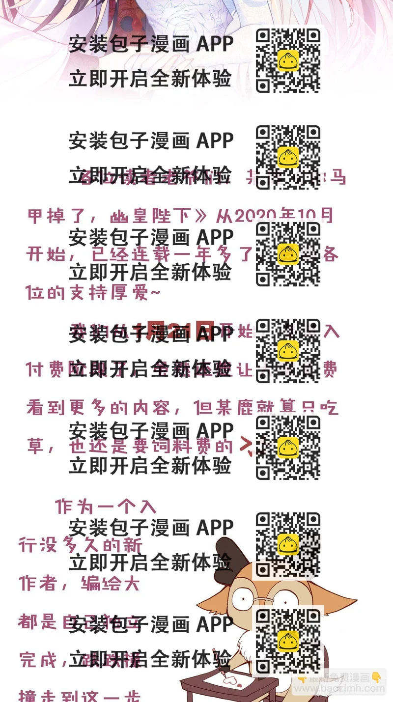 《你马甲掉了，幽皇陛下》《公告》 第2页
