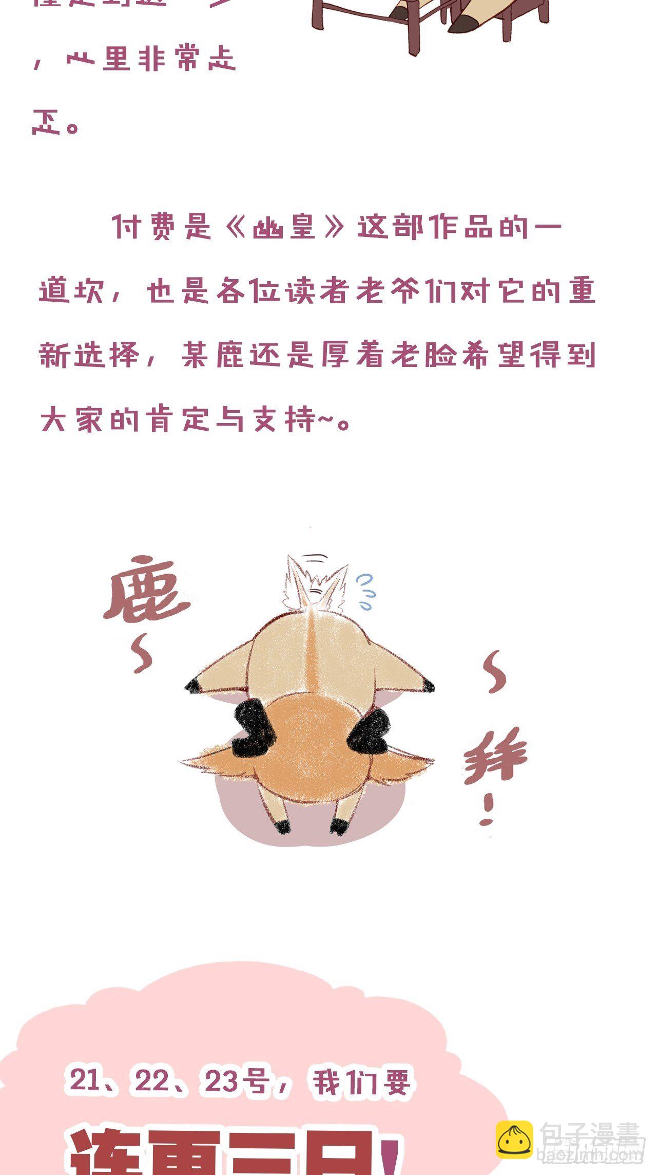 《你马甲掉了，幽皇陛下》《公告》 第3页