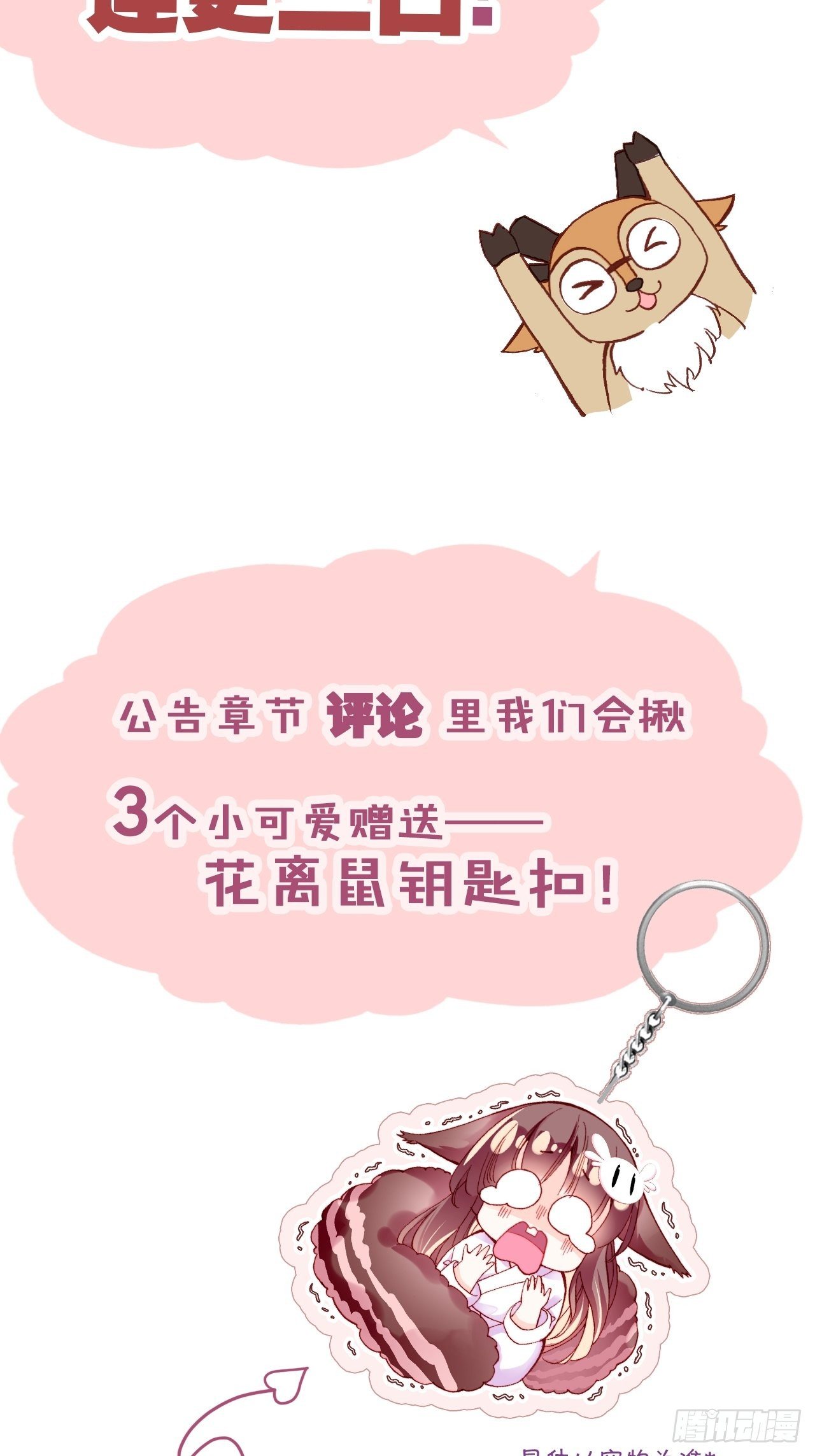 《你马甲掉了，幽皇陛下》《公告》 第4页