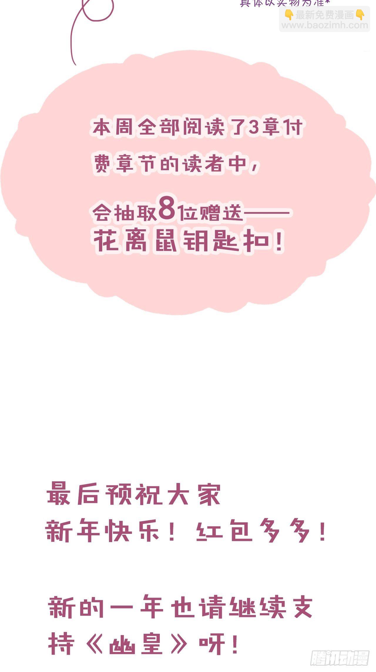 《你马甲掉了，幽皇陛下》《公告》 第5页