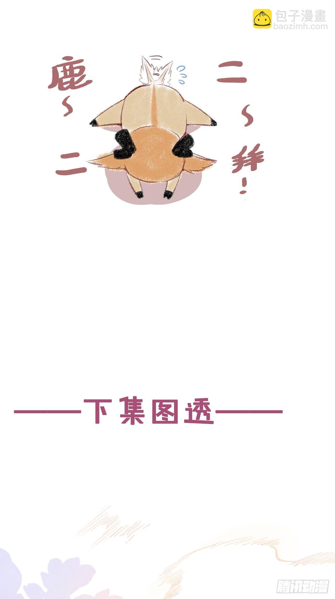 《你马甲掉了，幽皇陛下》《公告》 第6页