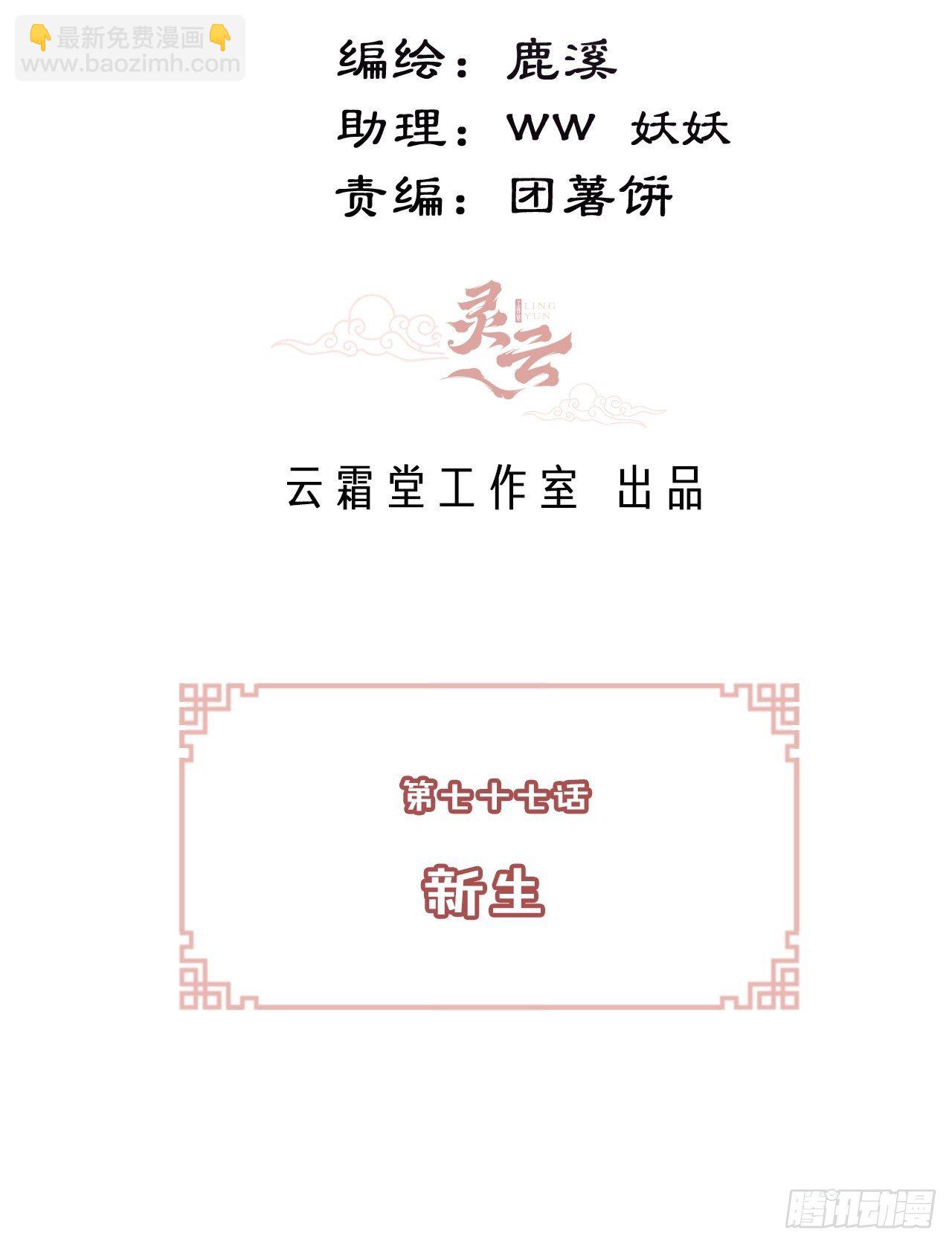 《你马甲掉了，幽皇陛下》77、新生 第3页