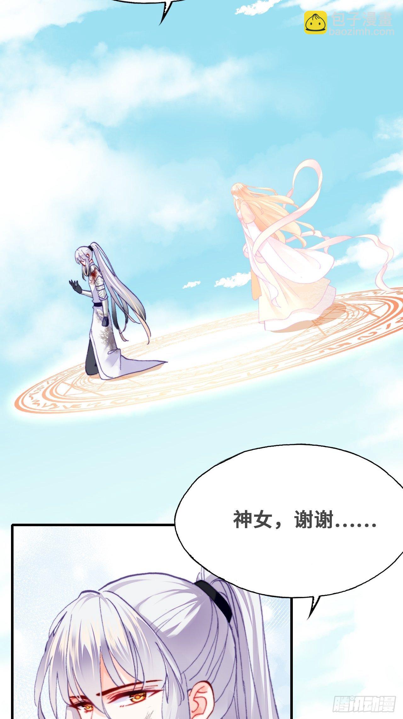 《你马甲掉了，幽皇陛下》75、神陨 第11页
