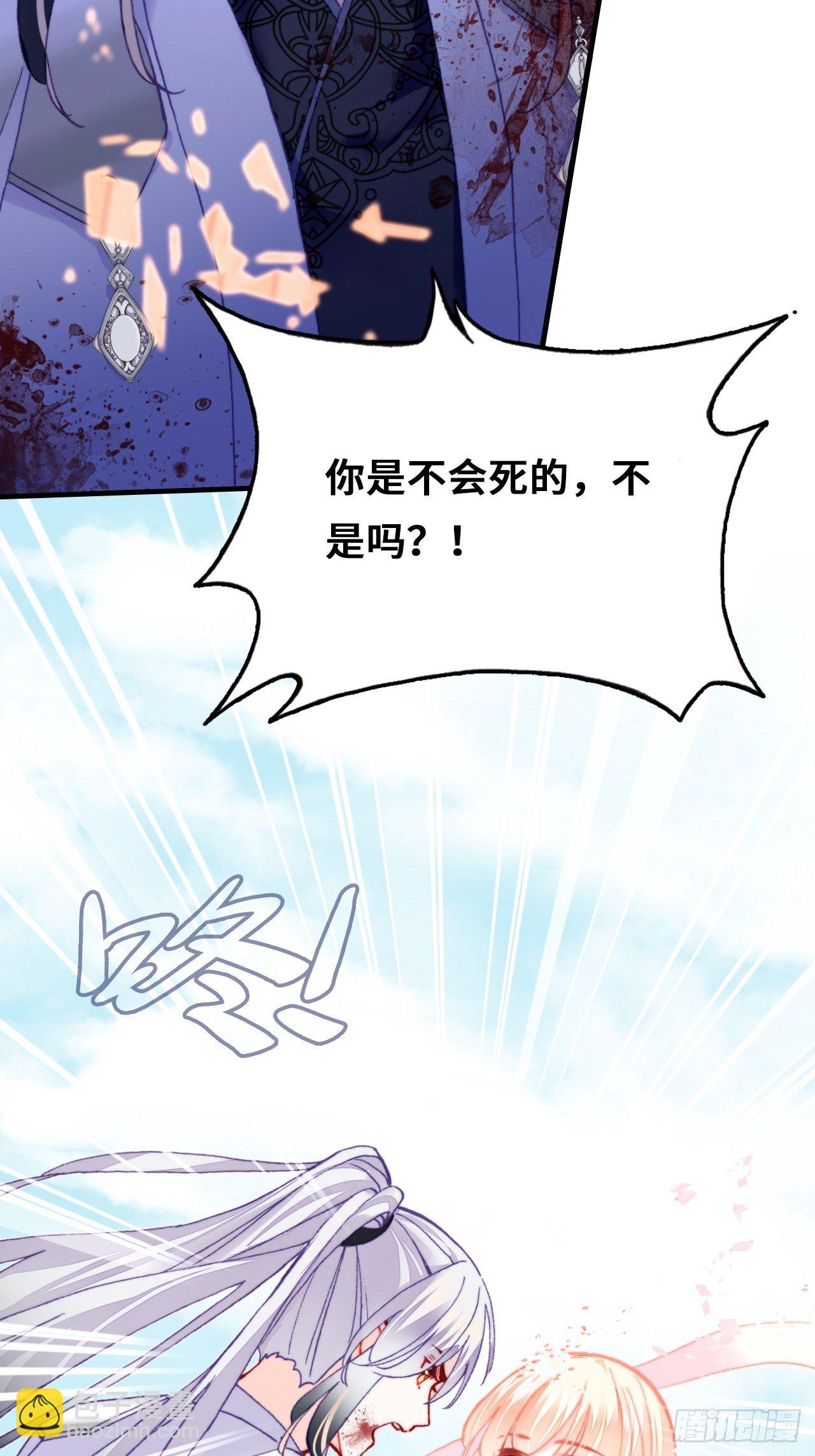《你马甲掉了，幽皇陛下》75、神陨 第19页