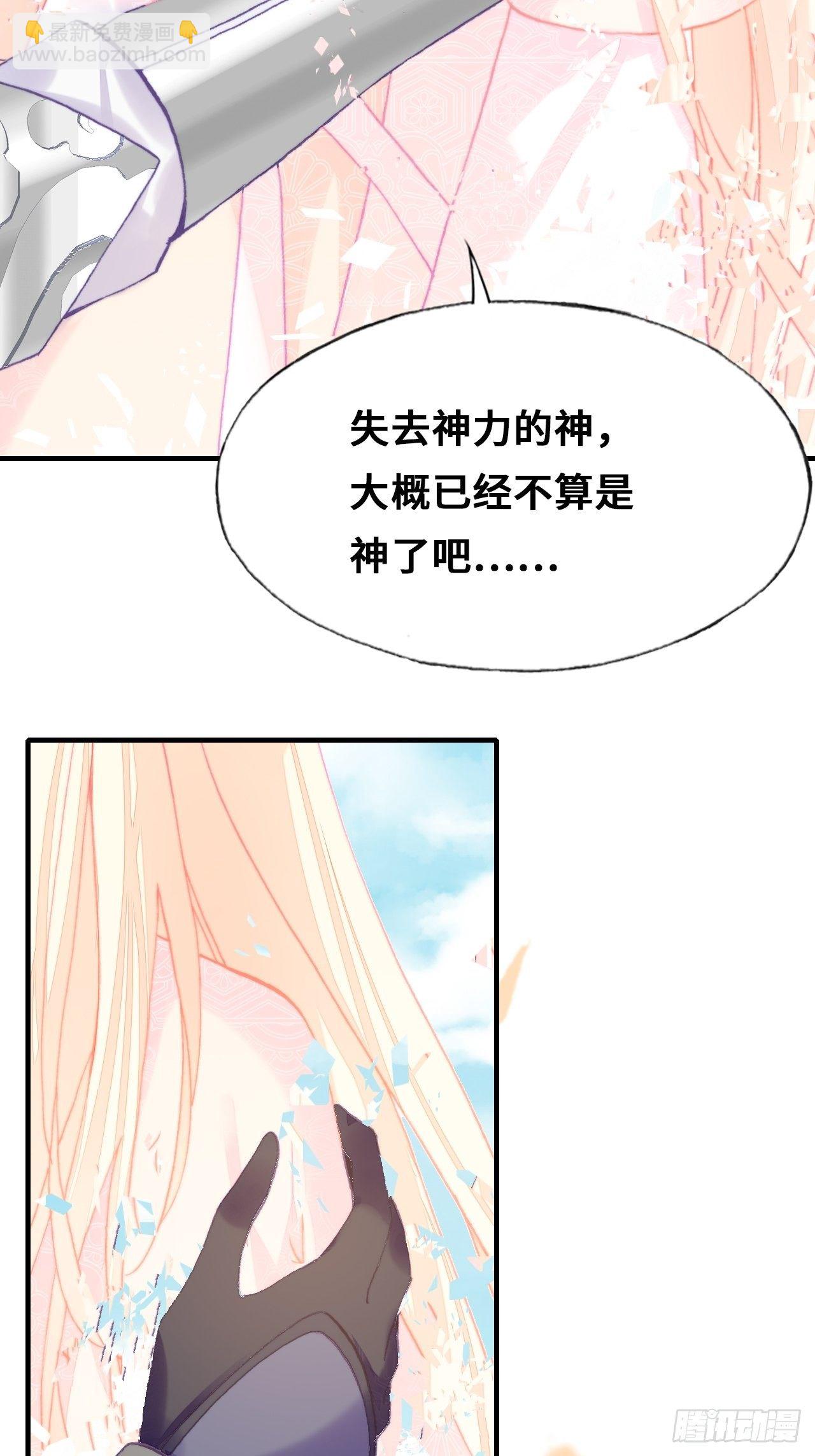 《你马甲掉了，幽皇陛下》75、神陨 第22页
