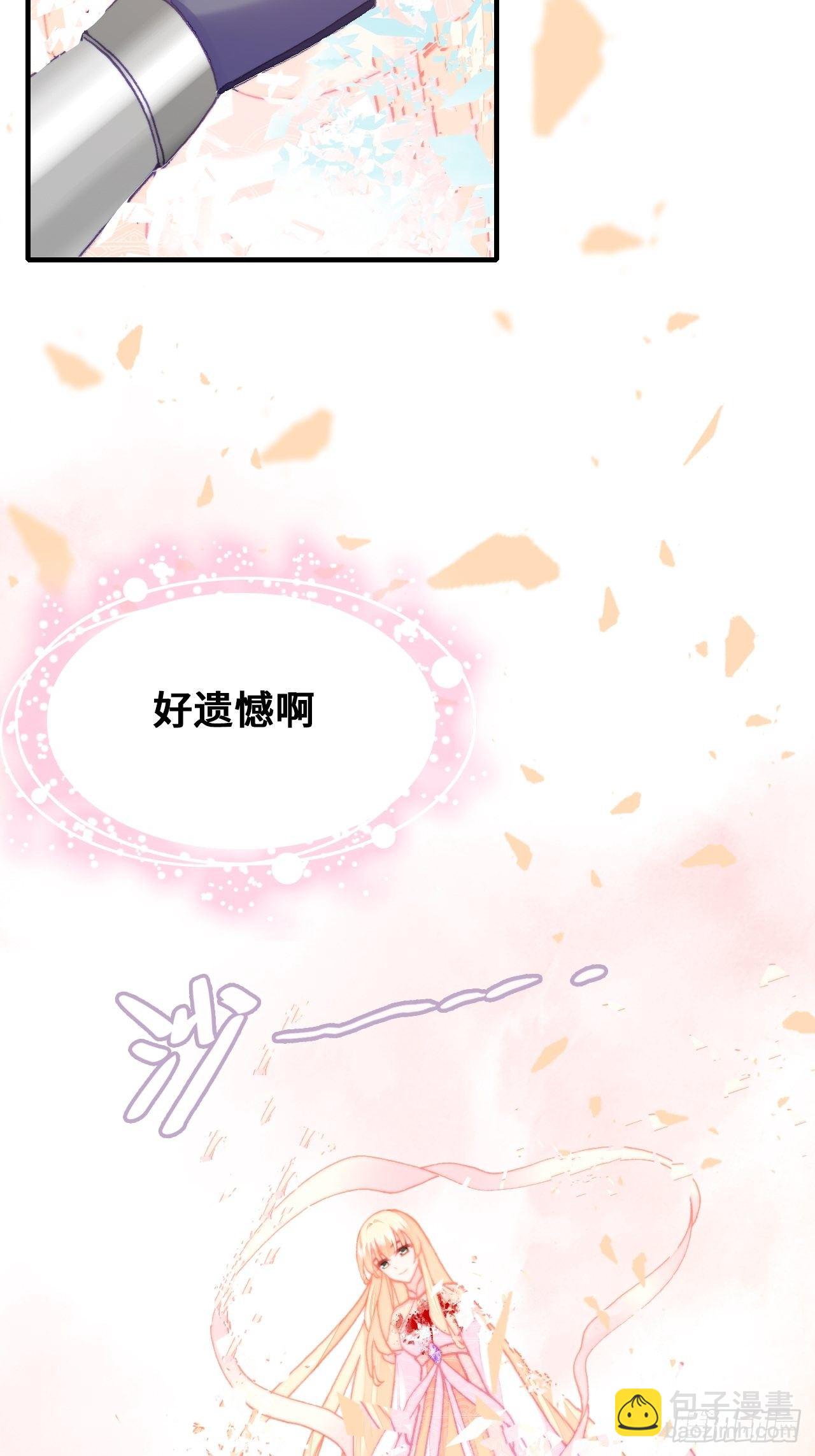 《你马甲掉了，幽皇陛下》75、神陨 第23页