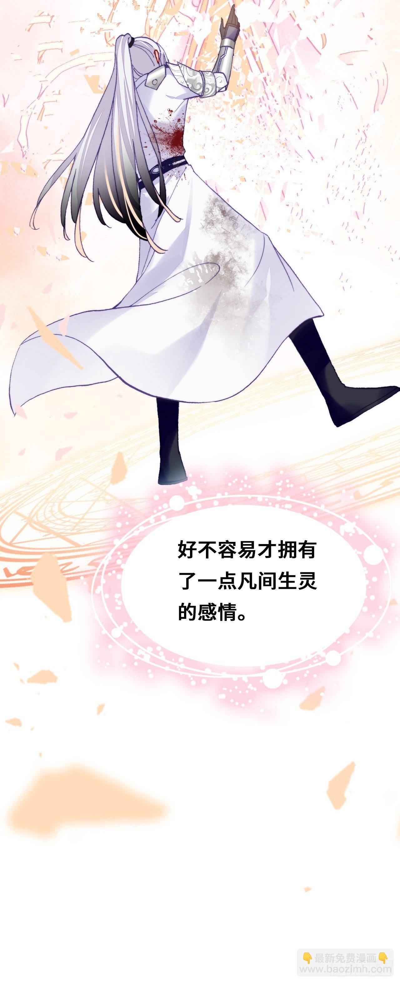 《你马甲掉了，幽皇陛下》75、神陨 第24页