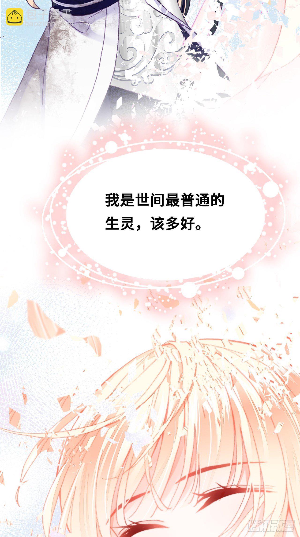 《你马甲掉了，幽皇陛下》75、神陨 第26页